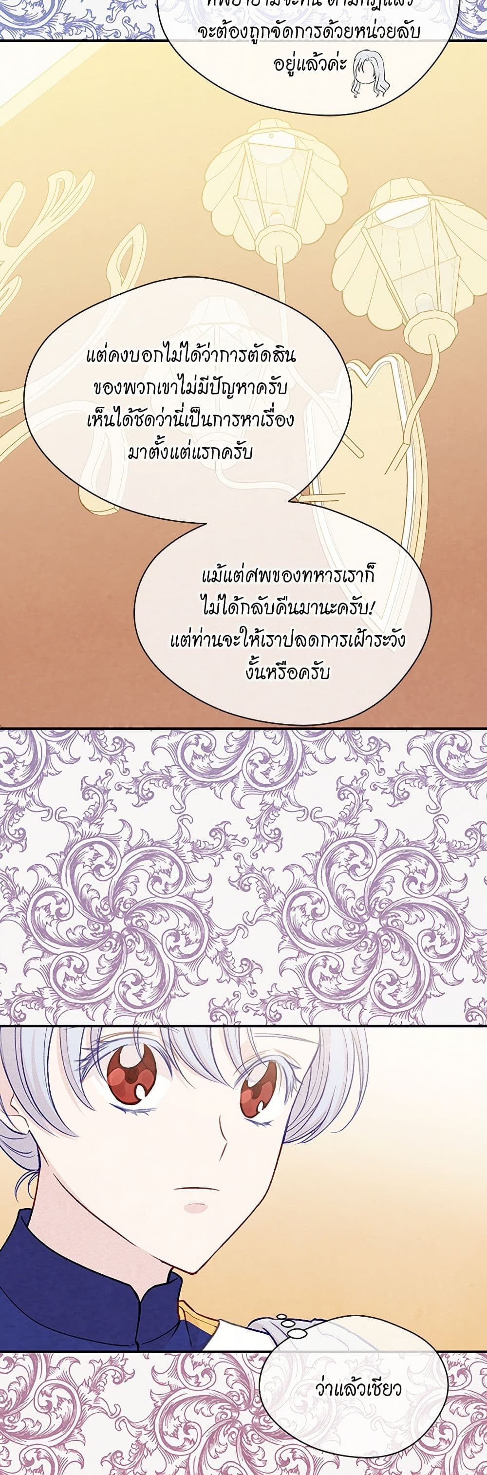 Iris - The Lady and Her Smartphone page 30