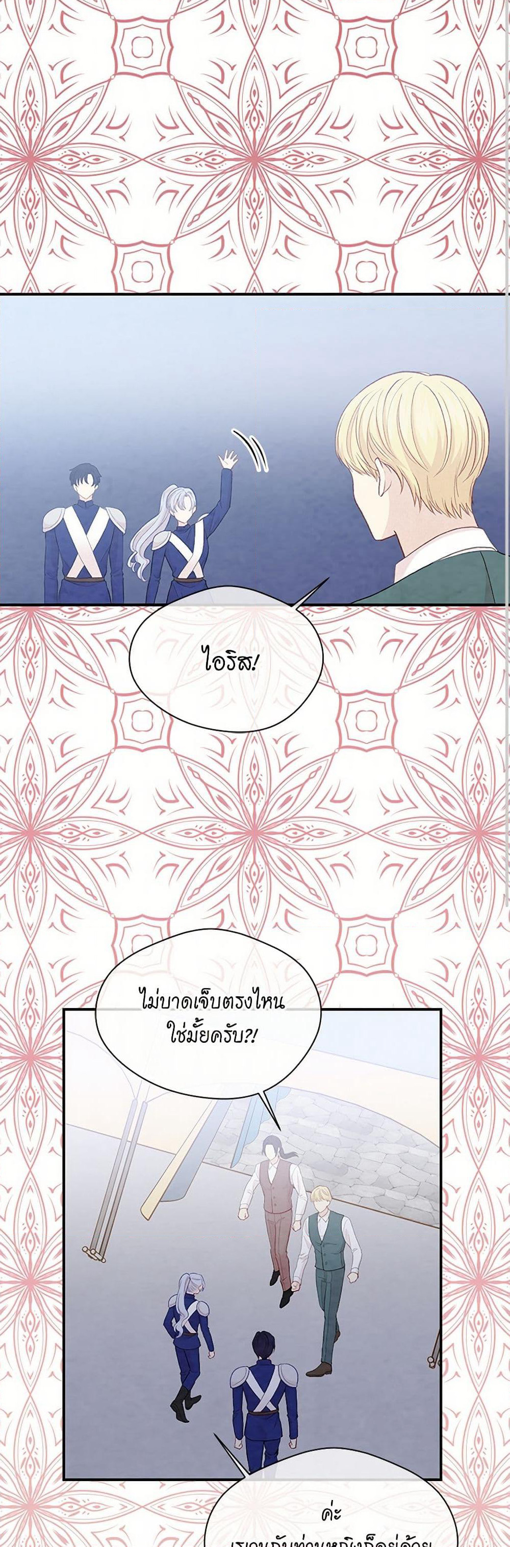 Iris - The Lady and Her Smartphone page 33