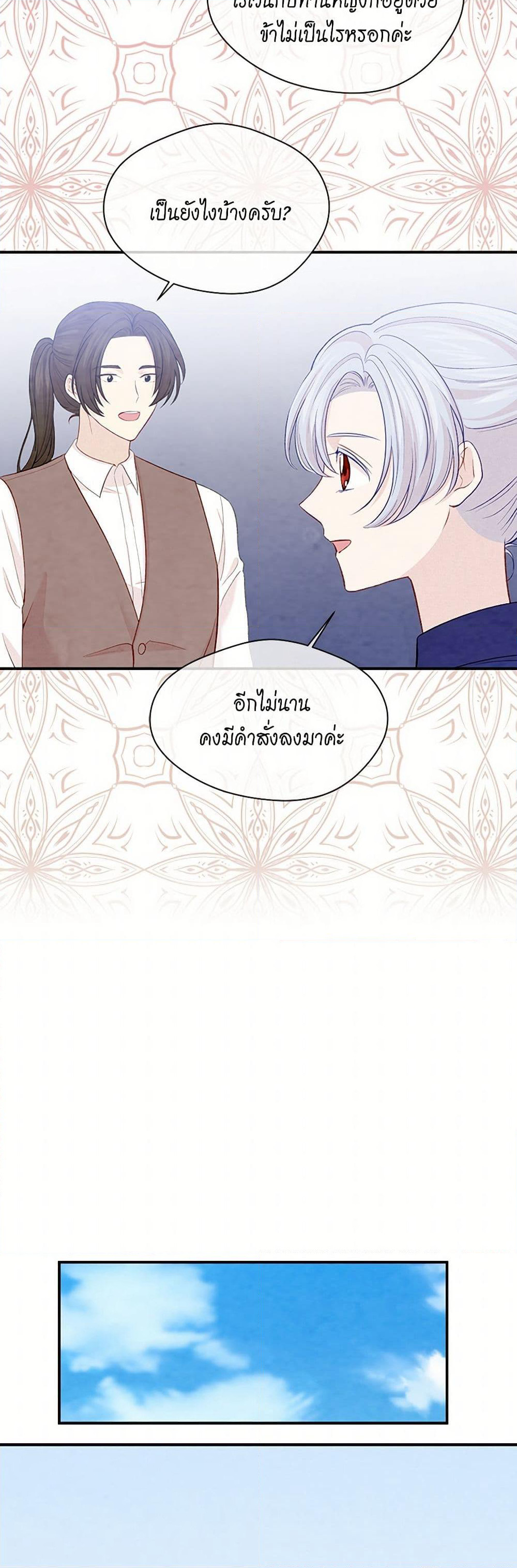 Iris - The Lady and Her Smartphone page 34