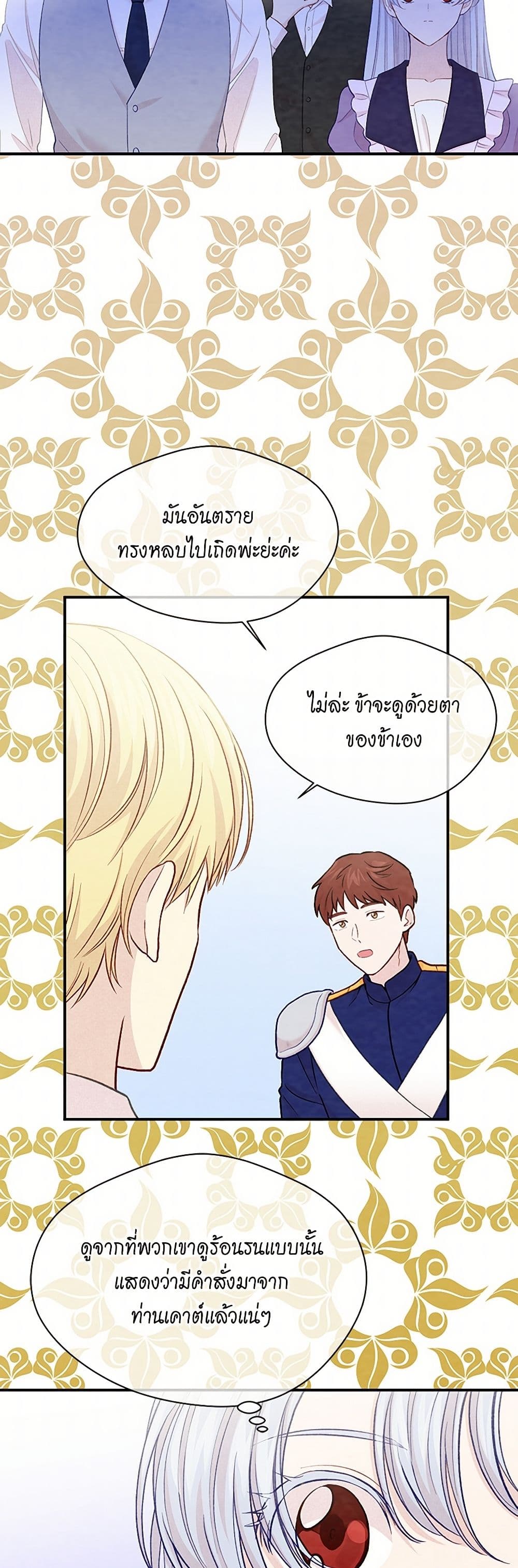 Iris - The Lady and Her Smartphone page 36