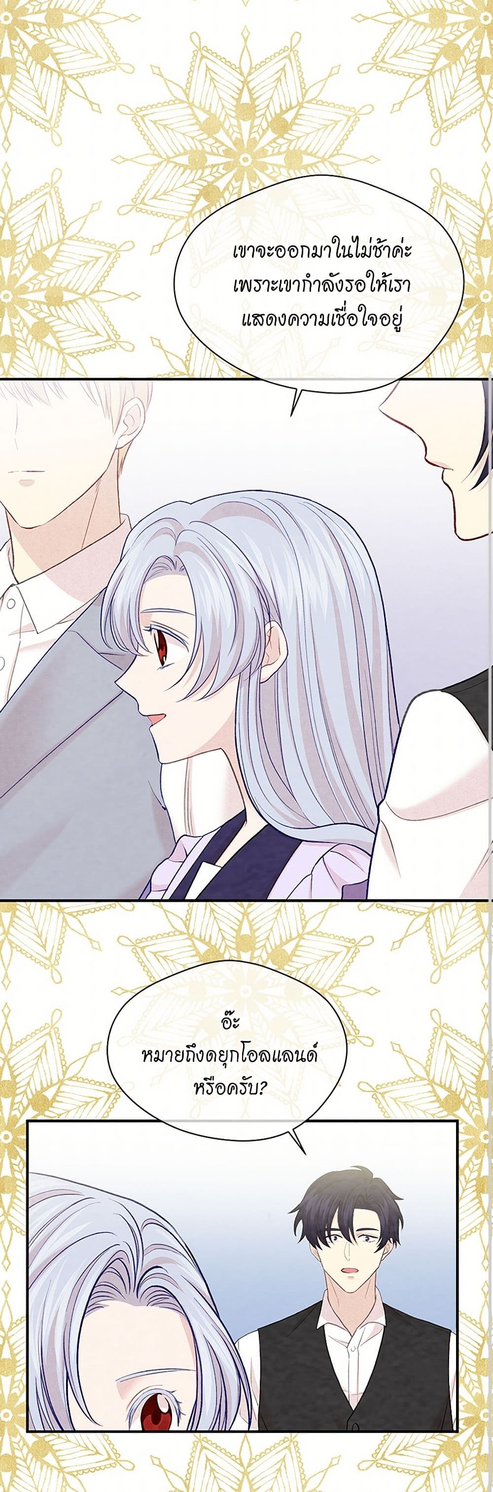 Iris - The Lady and Her Smartphone page 40