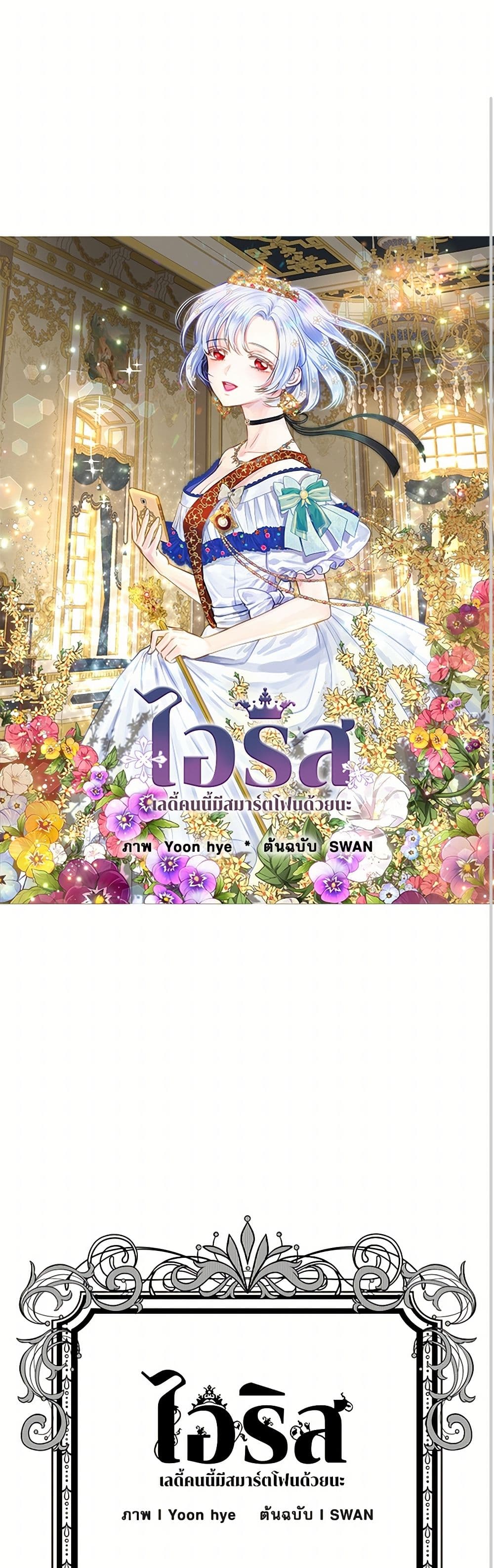 Iris - The Lady and Her Smartphone page 2