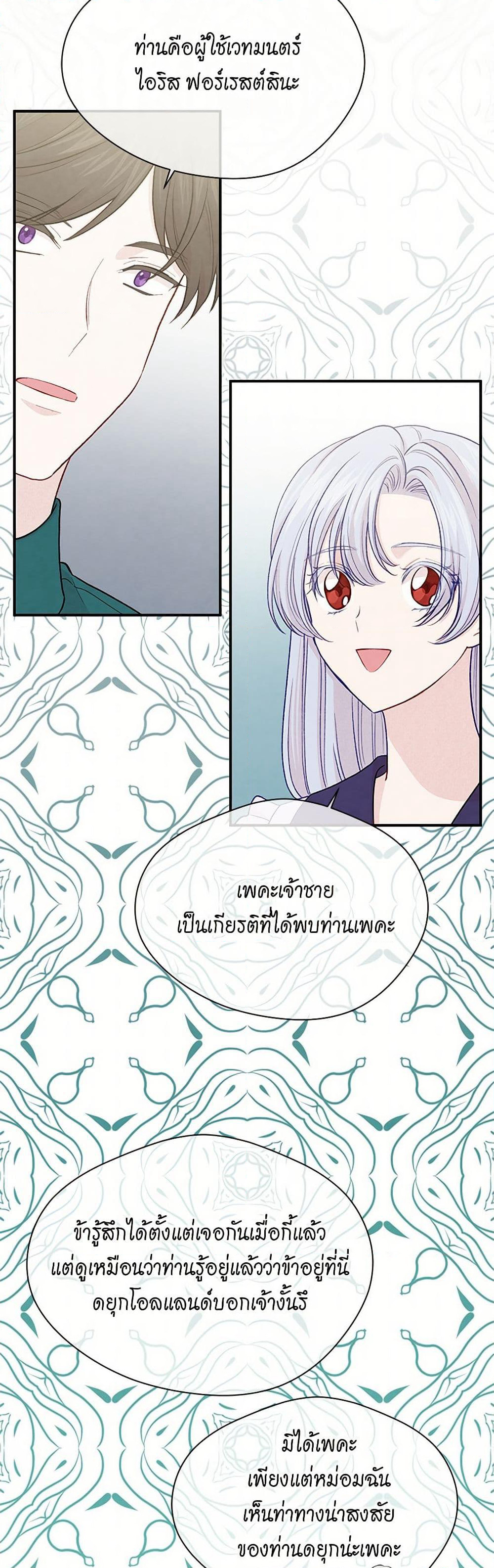 Iris - The Lady and Her Smartphone page 12