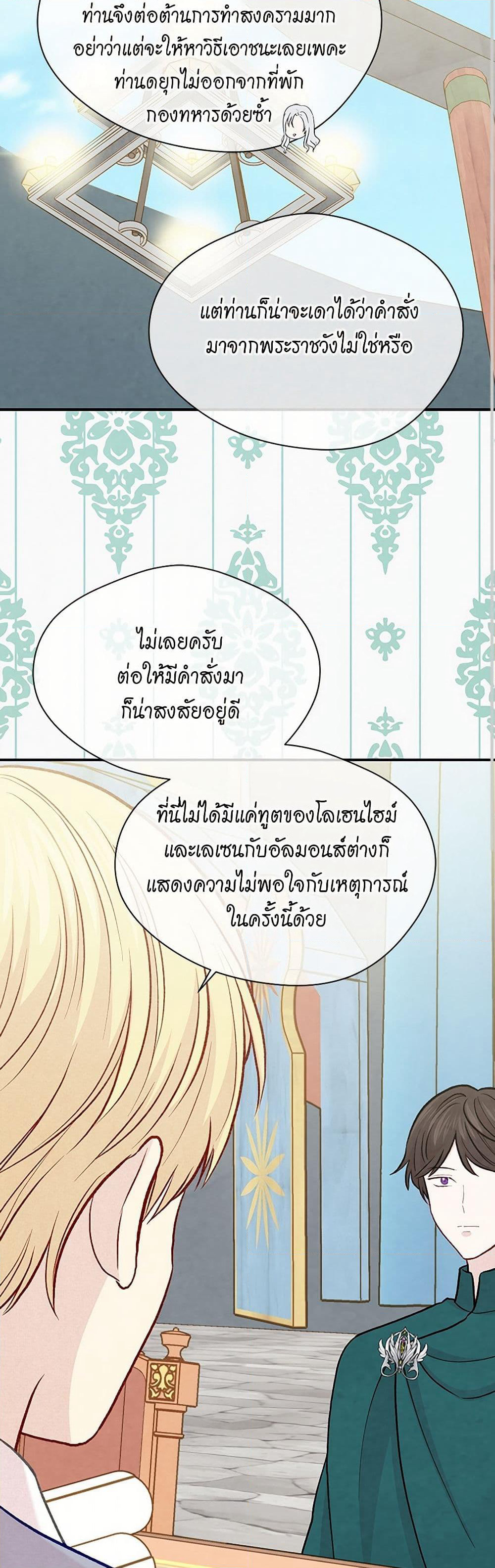 Iris - The Lady and Her Smartphone page 14