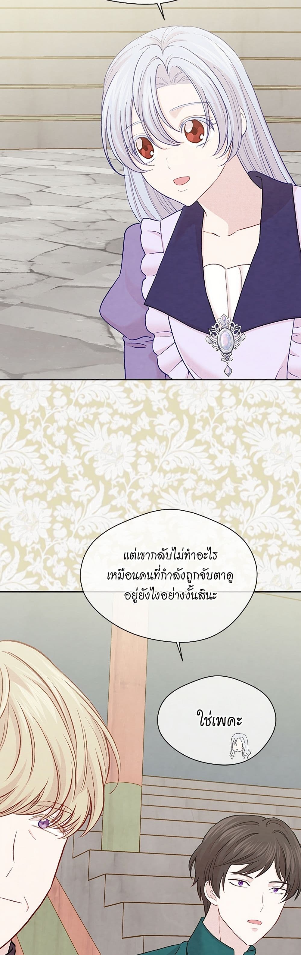 Iris - The Lady and Her Smartphone page 17
