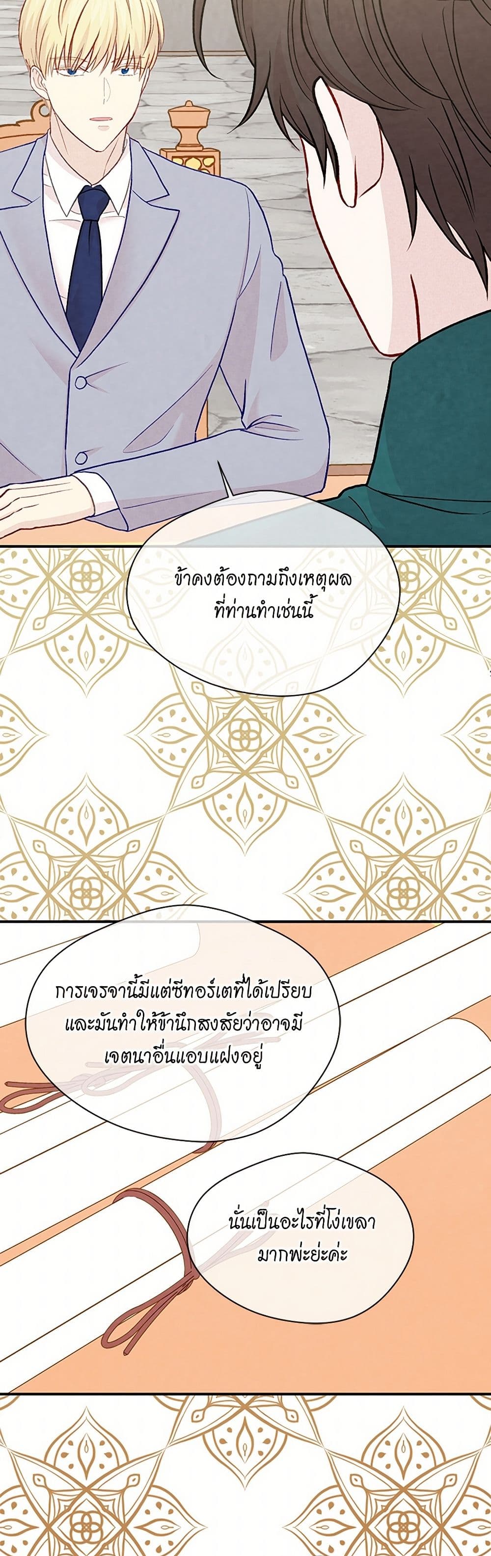 Iris - The Lady and Her Smartphone page 19