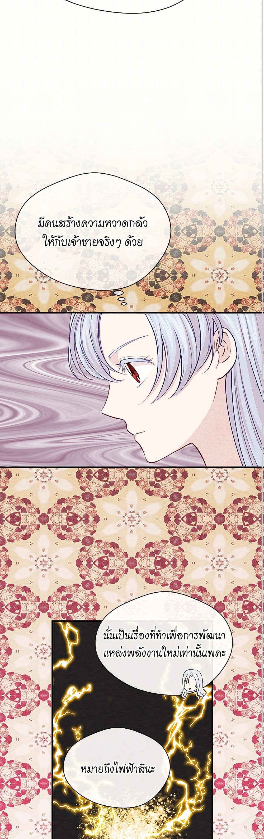Iris - The Lady and Her Smartphone page 21