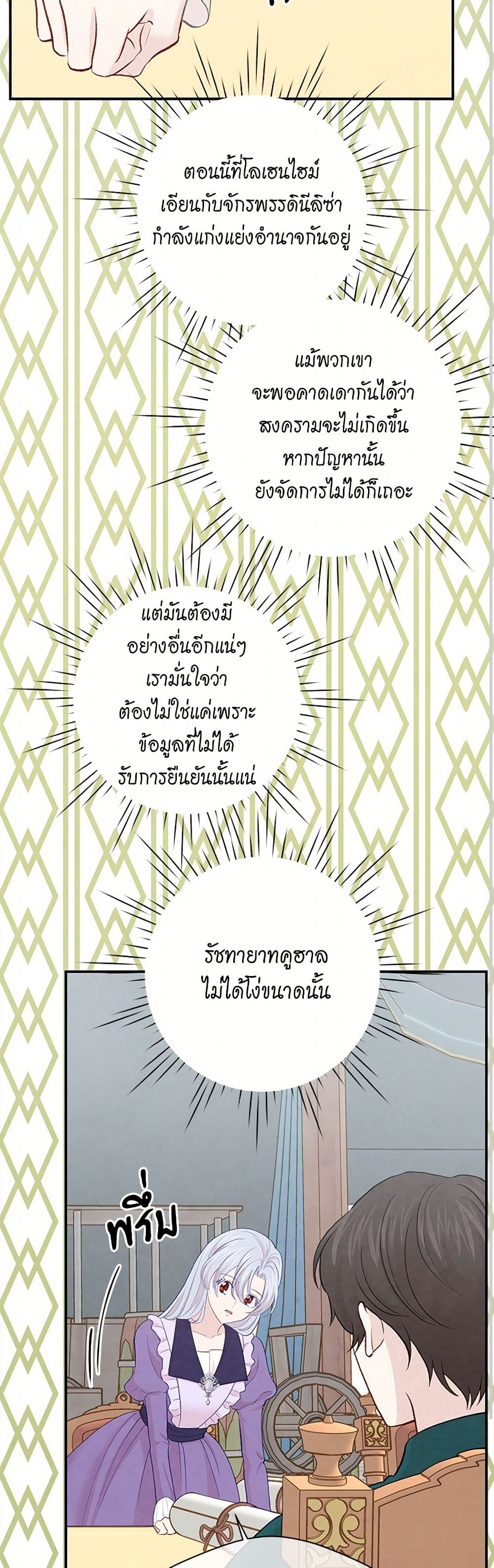 Iris - The Lady and Her Smartphone page 28