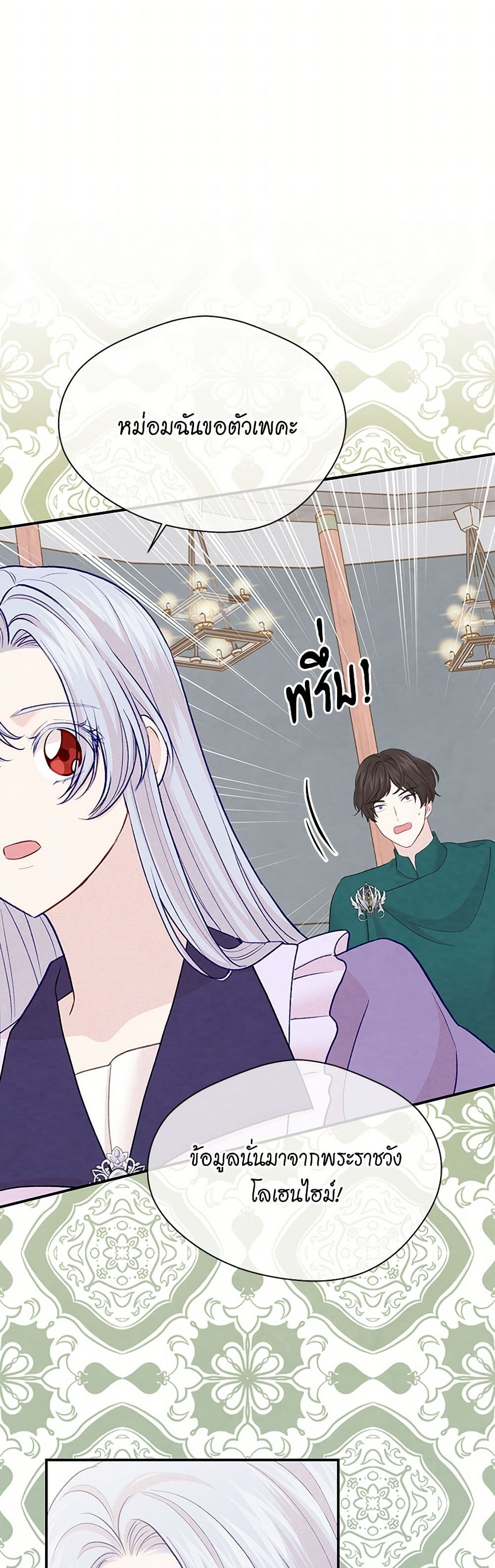 Iris - The Lady and Her Smartphone page 30