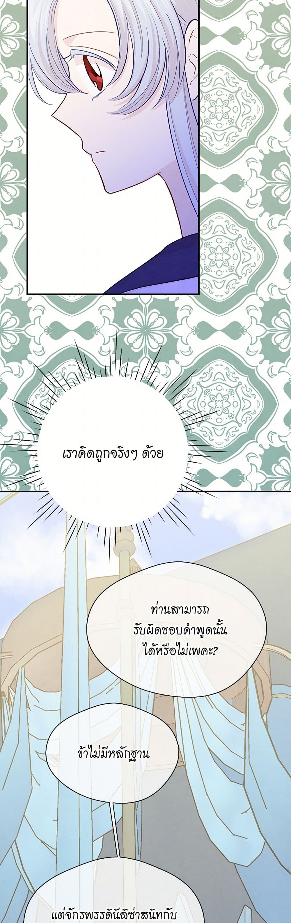 Iris - The Lady and Her Smartphone page 31