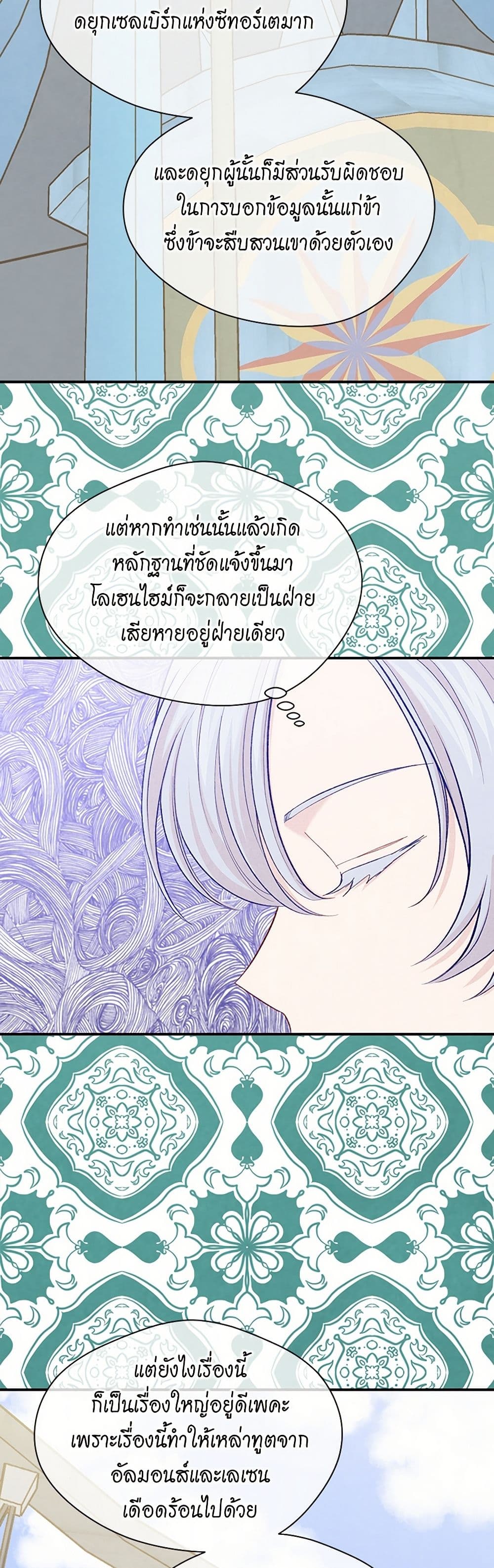 Iris - The Lady and Her Smartphone page 32