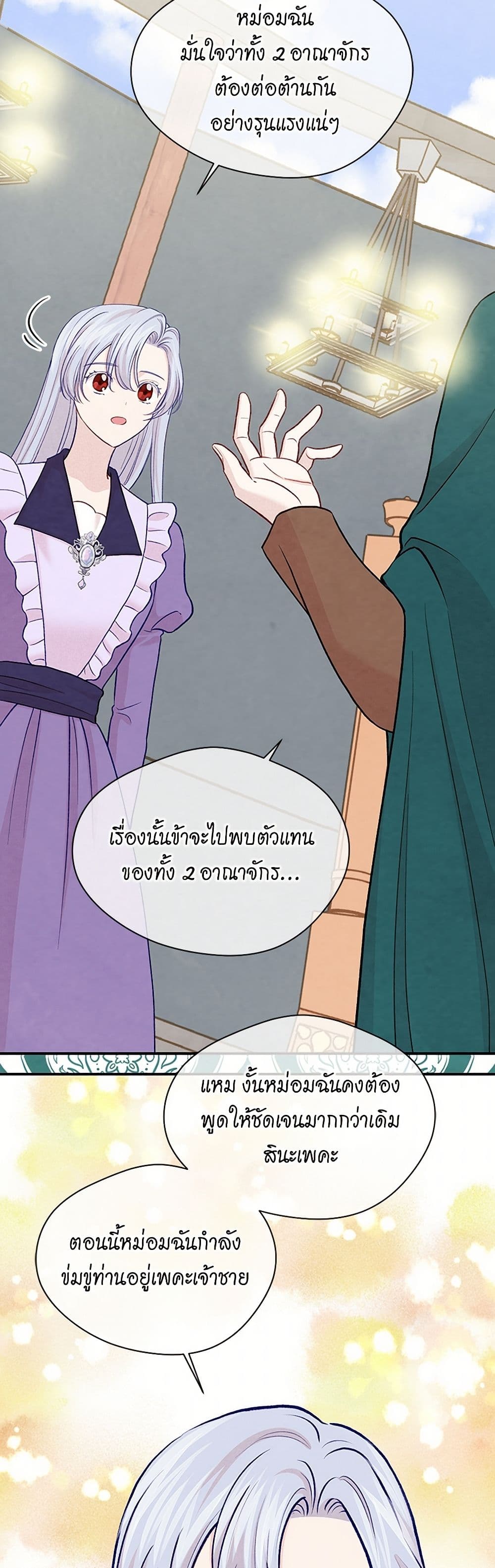 Iris - The Lady and Her Smartphone page 33