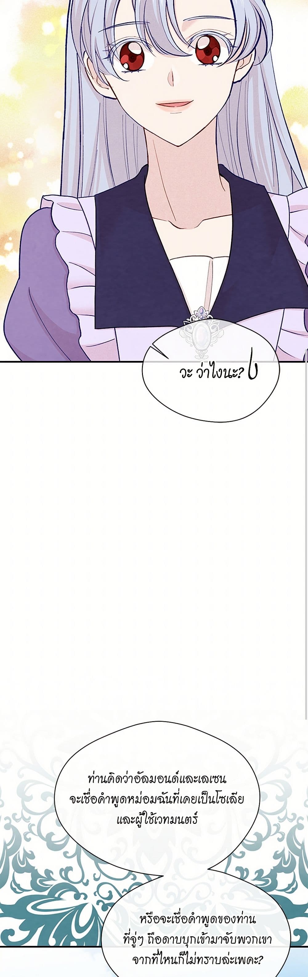 Iris - The Lady and Her Smartphone page 34