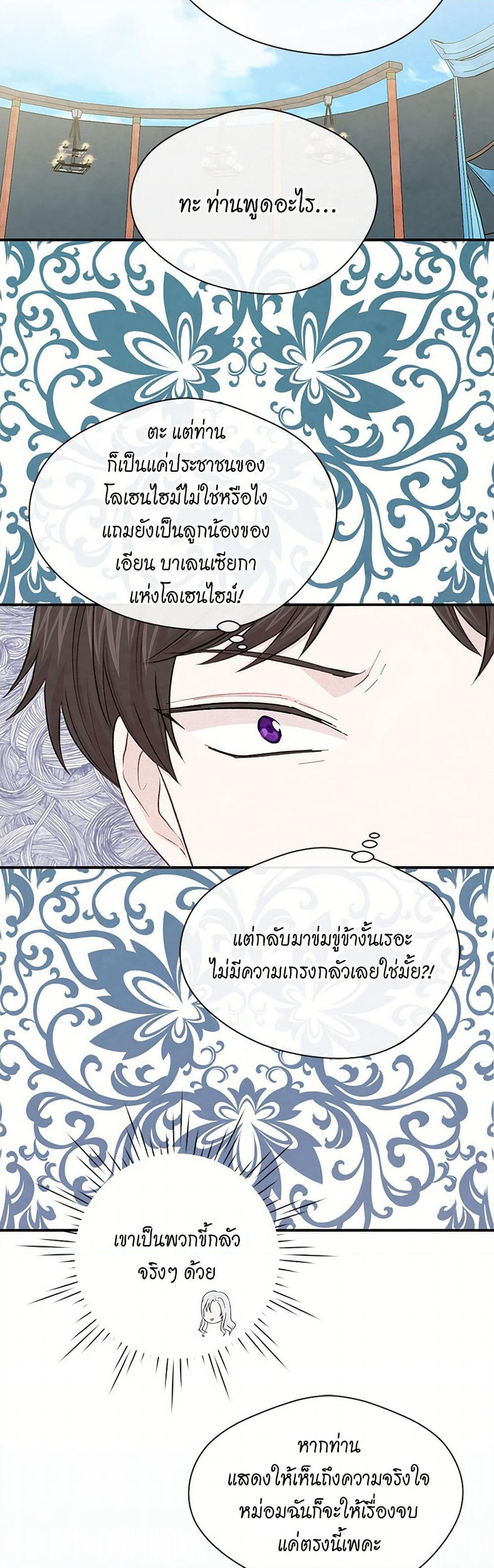 Iris - The Lady and Her Smartphone page 35