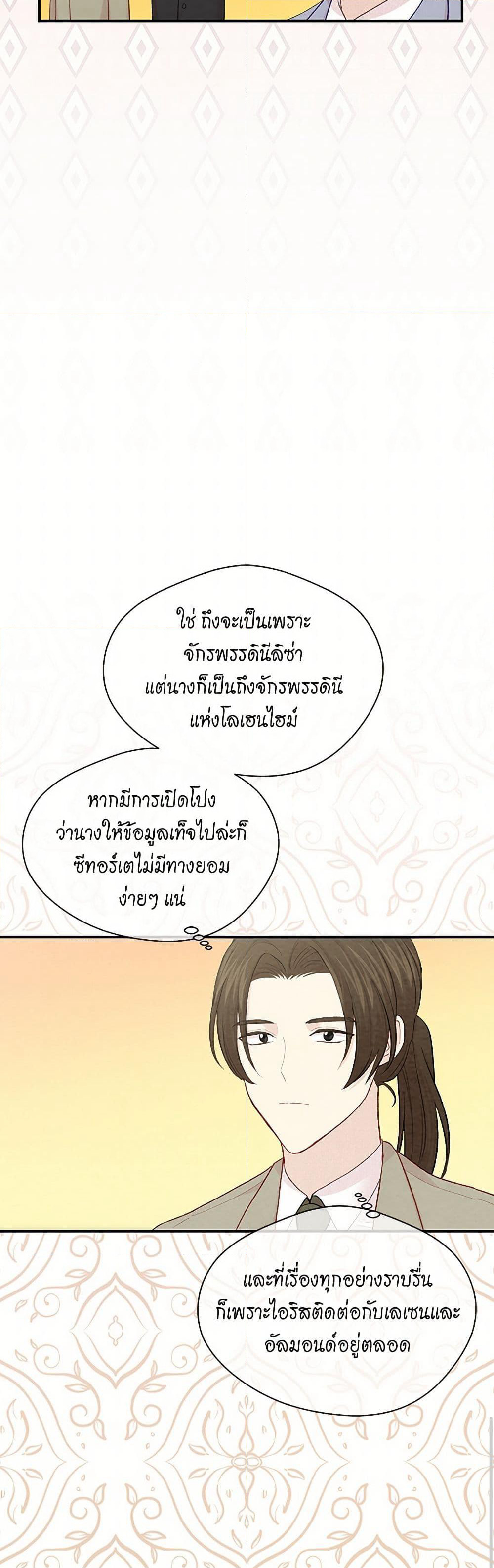 Iris - The Lady and Her Smartphone page 39