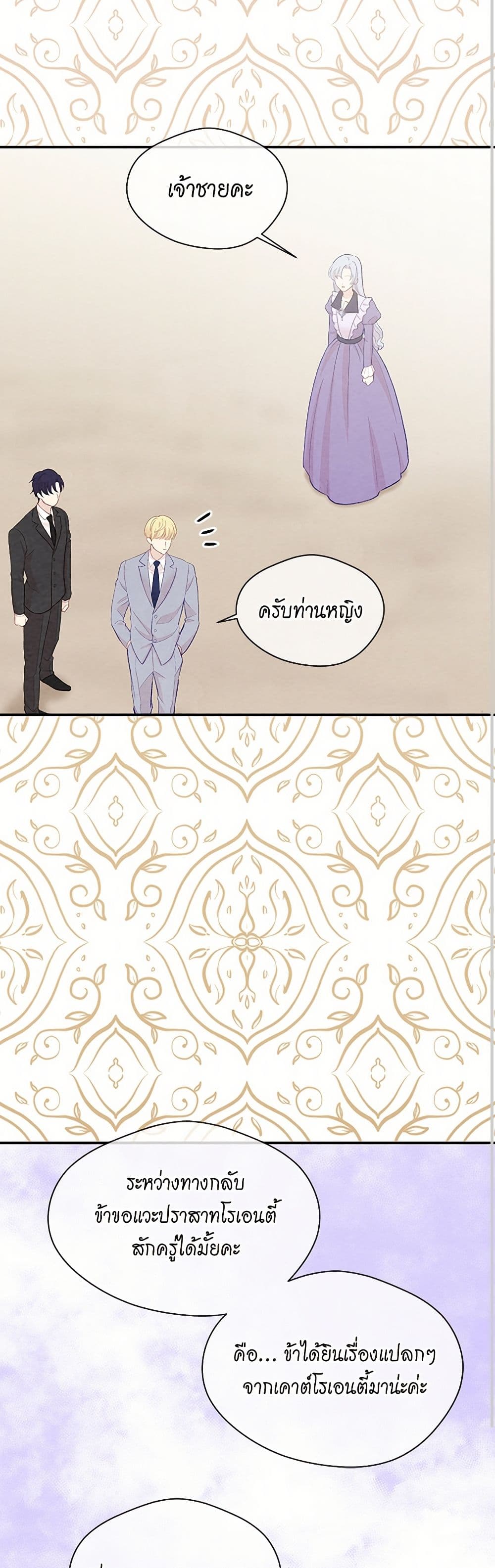 Iris - The Lady and Her Smartphone page 40