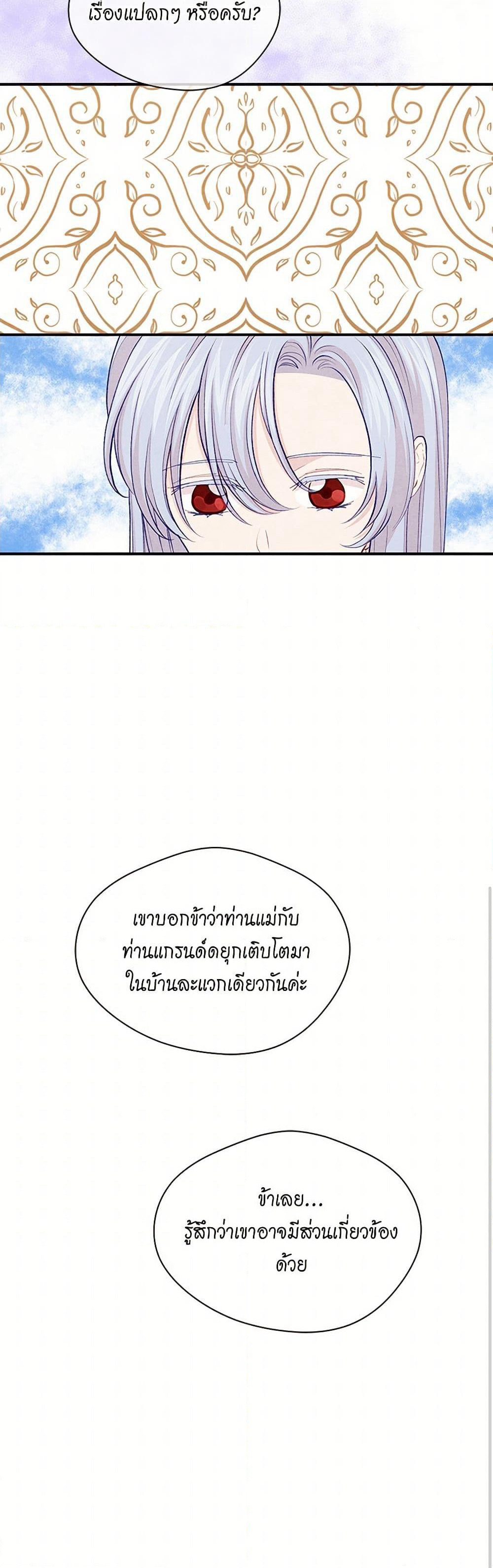 Iris - The Lady and Her Smartphone page 41