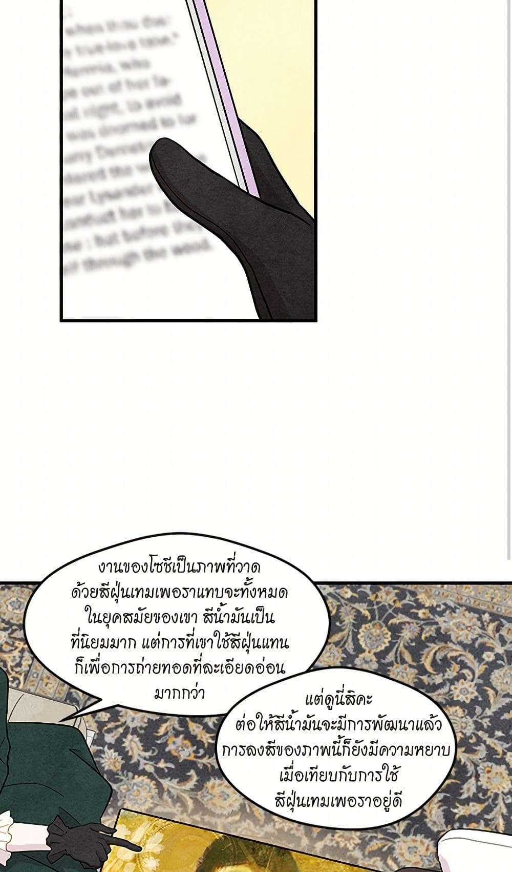 Iris - The Lady and Her Smartphone page 5