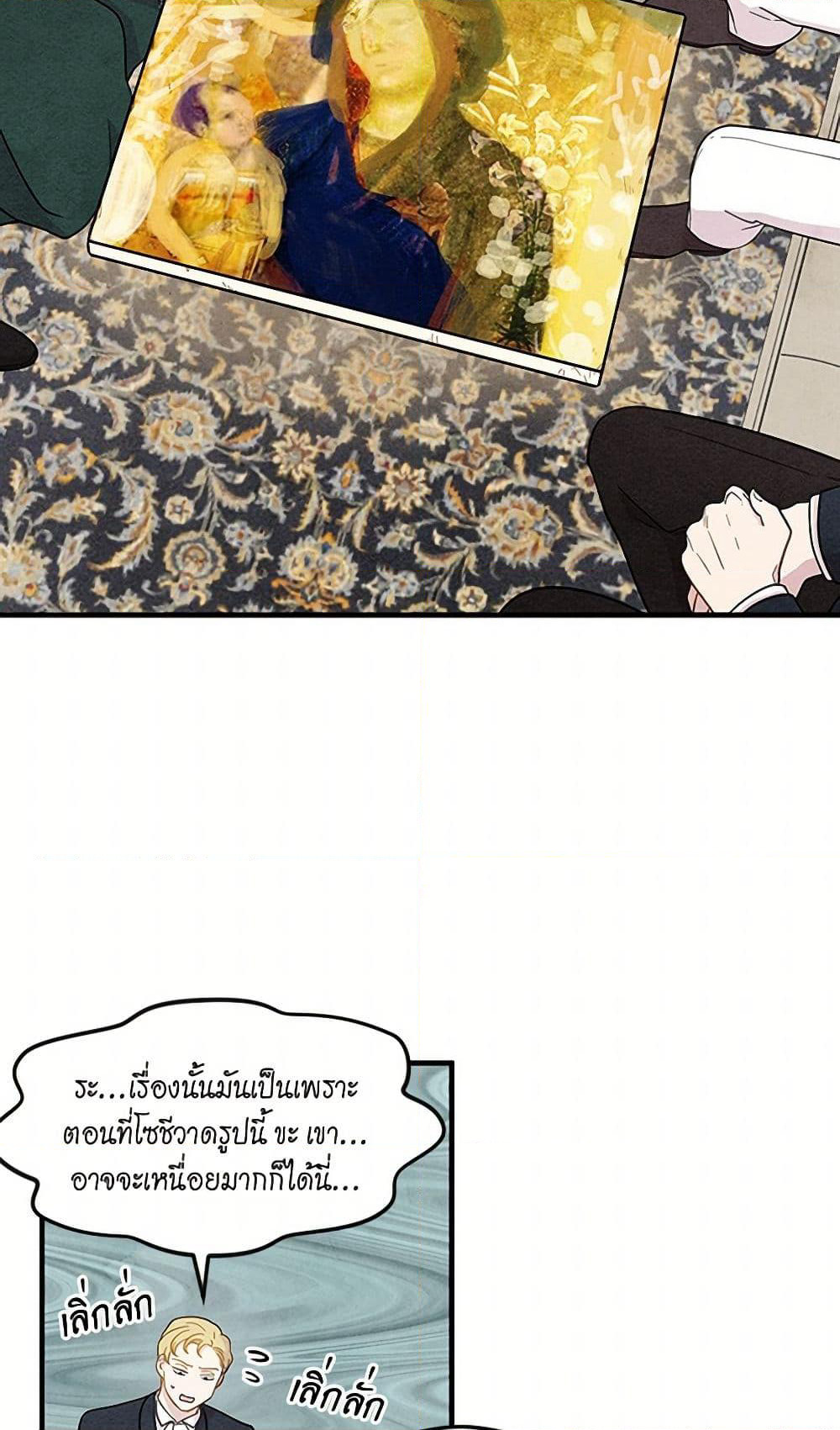 Iris - The Lady and Her Smartphone page 6
