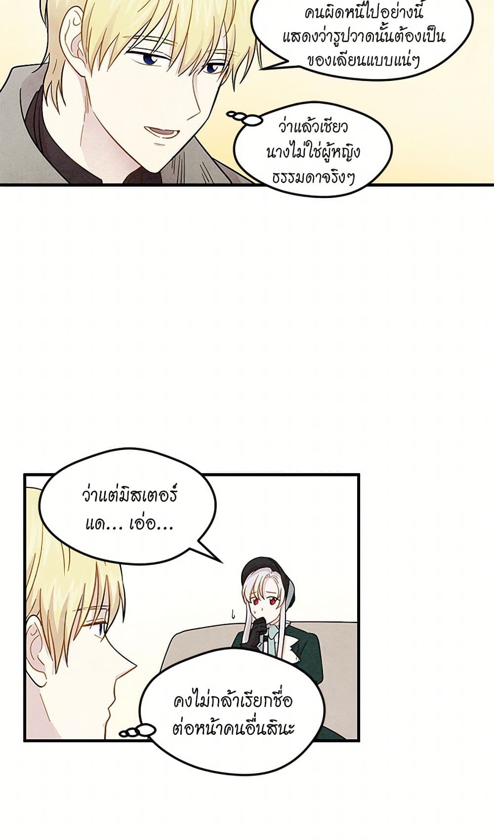 Iris - The Lady and Her Smartphone page 12