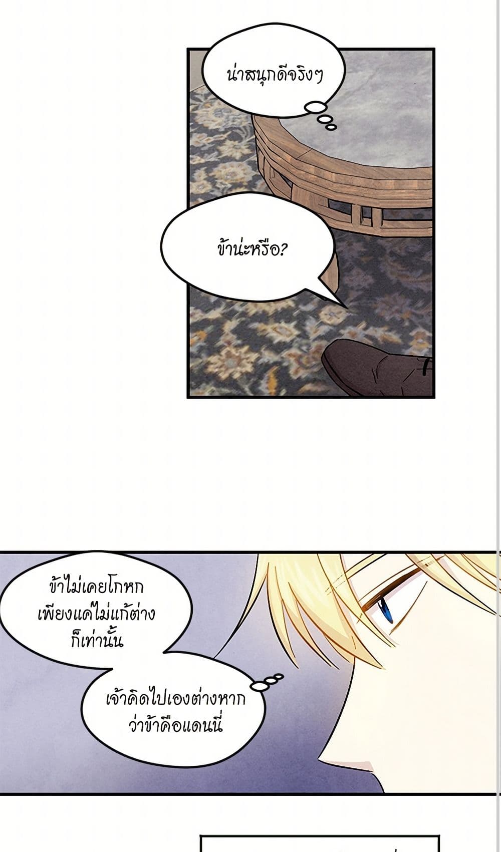 Iris - The Lady and Her Smartphone page 18