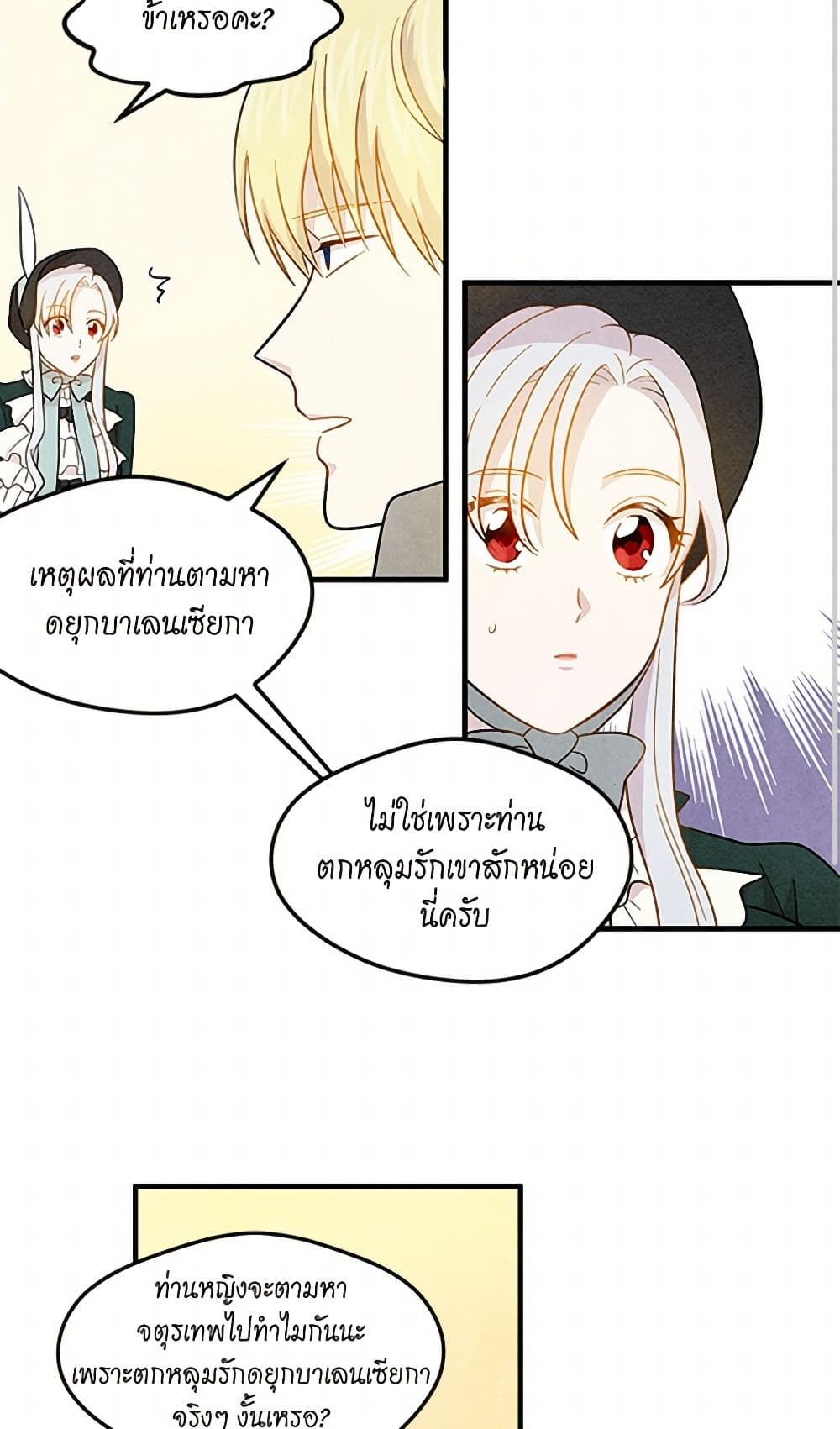 Iris - The Lady and Her Smartphone page 20