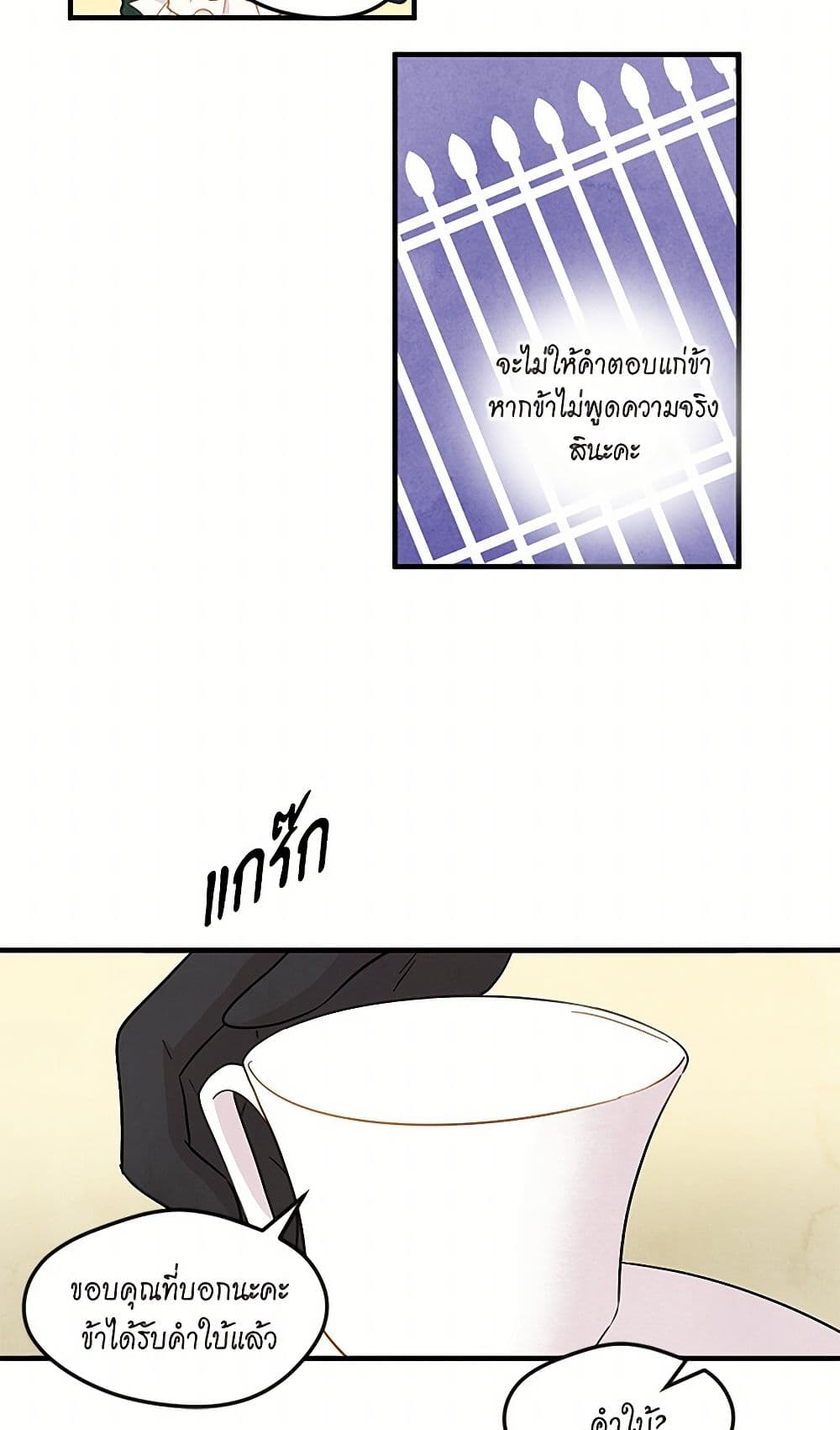 Iris - The Lady and Her Smartphone page 23