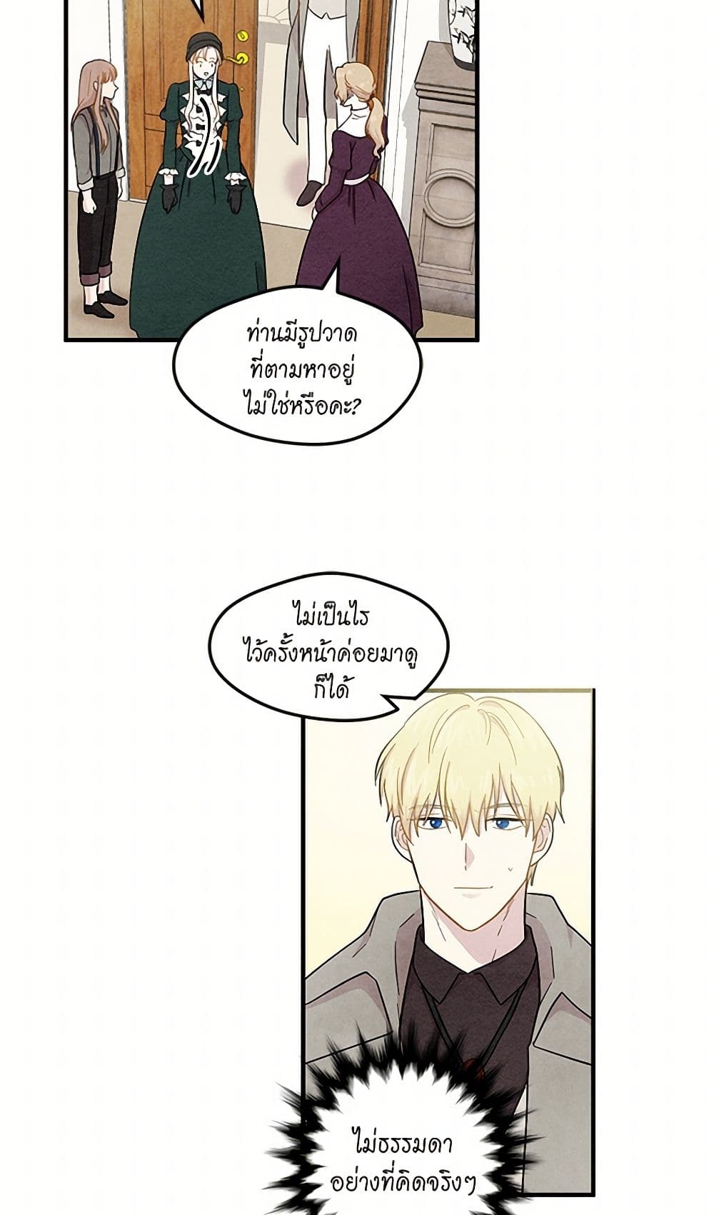 Iris - The Lady and Her Smartphone page 25