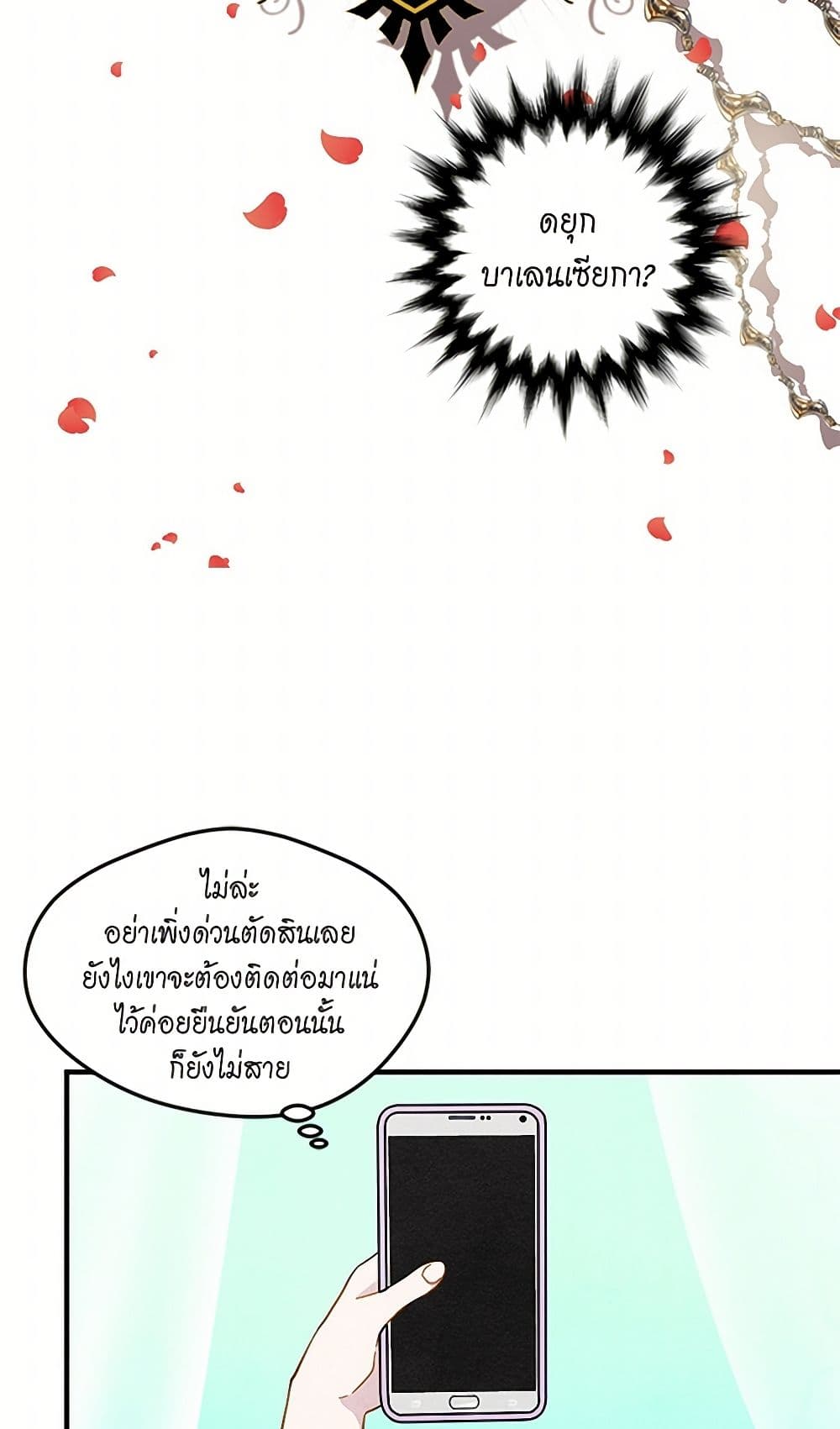 Iris - The Lady and Her Smartphone page 36