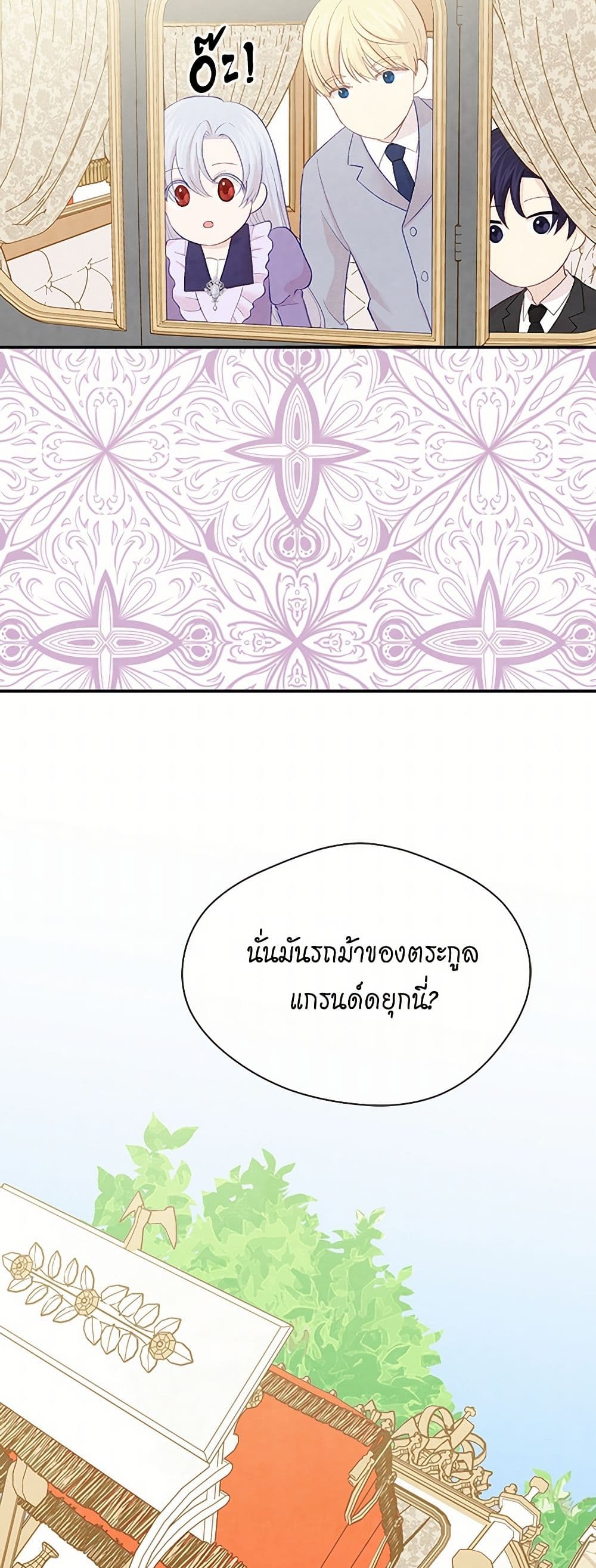 Iris - The Lady and Her Smartphone page 7