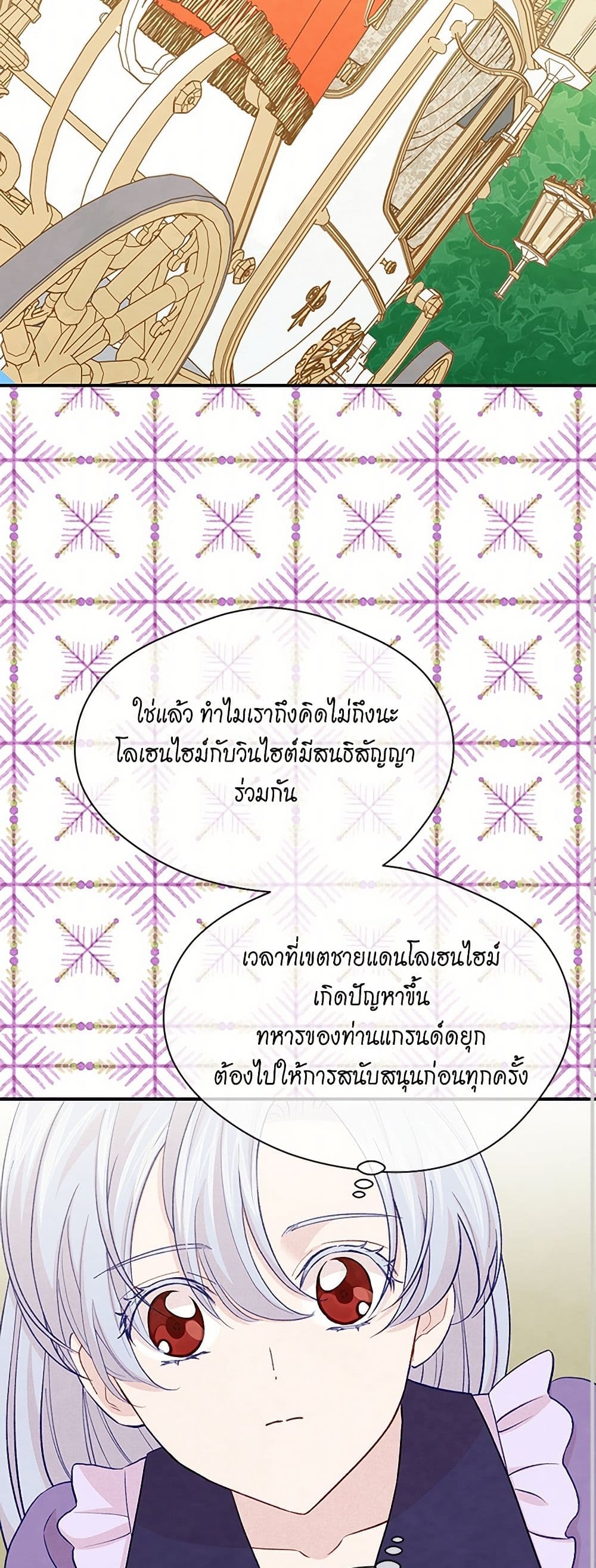 Iris - The Lady and Her Smartphone page 8