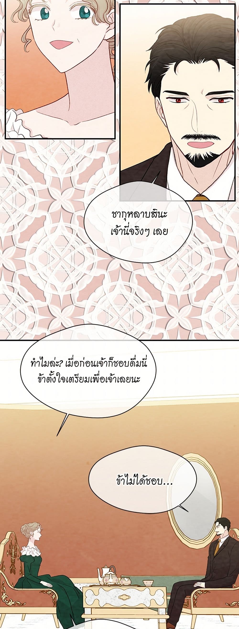 Iris - The Lady and Her Smartphone page 19