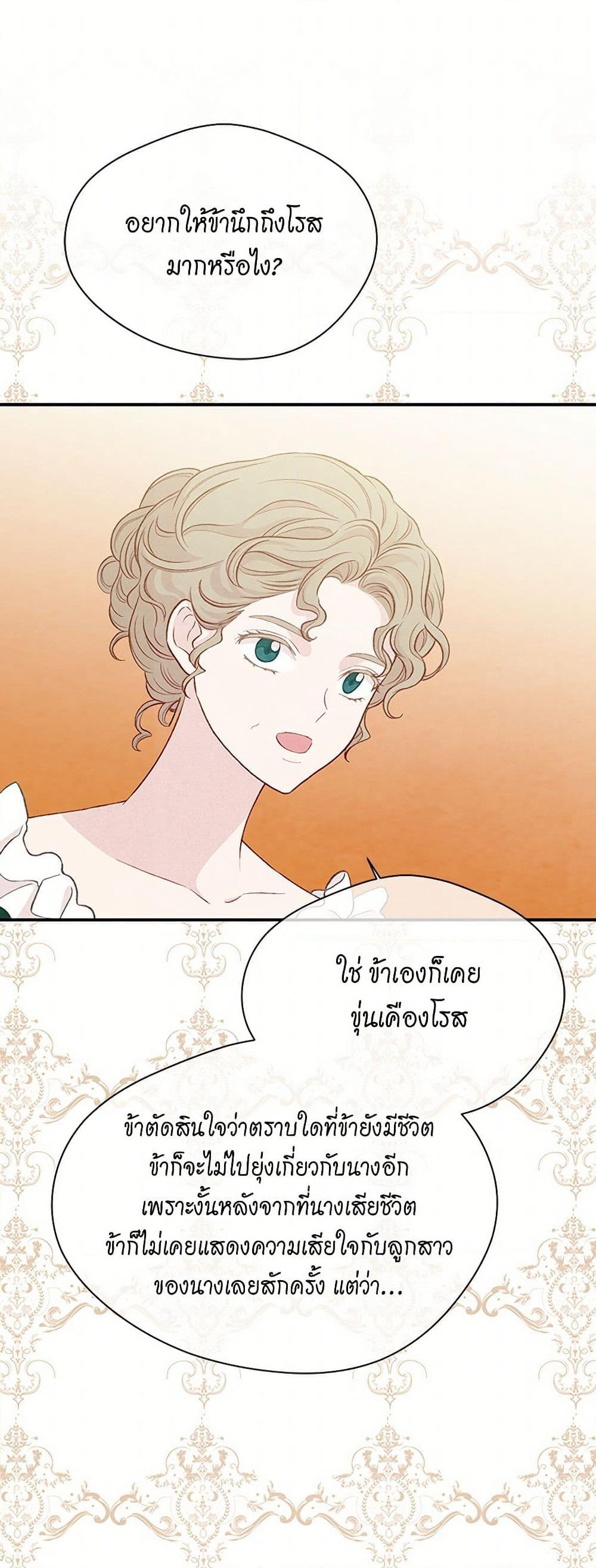 Iris - The Lady and Her Smartphone page 21