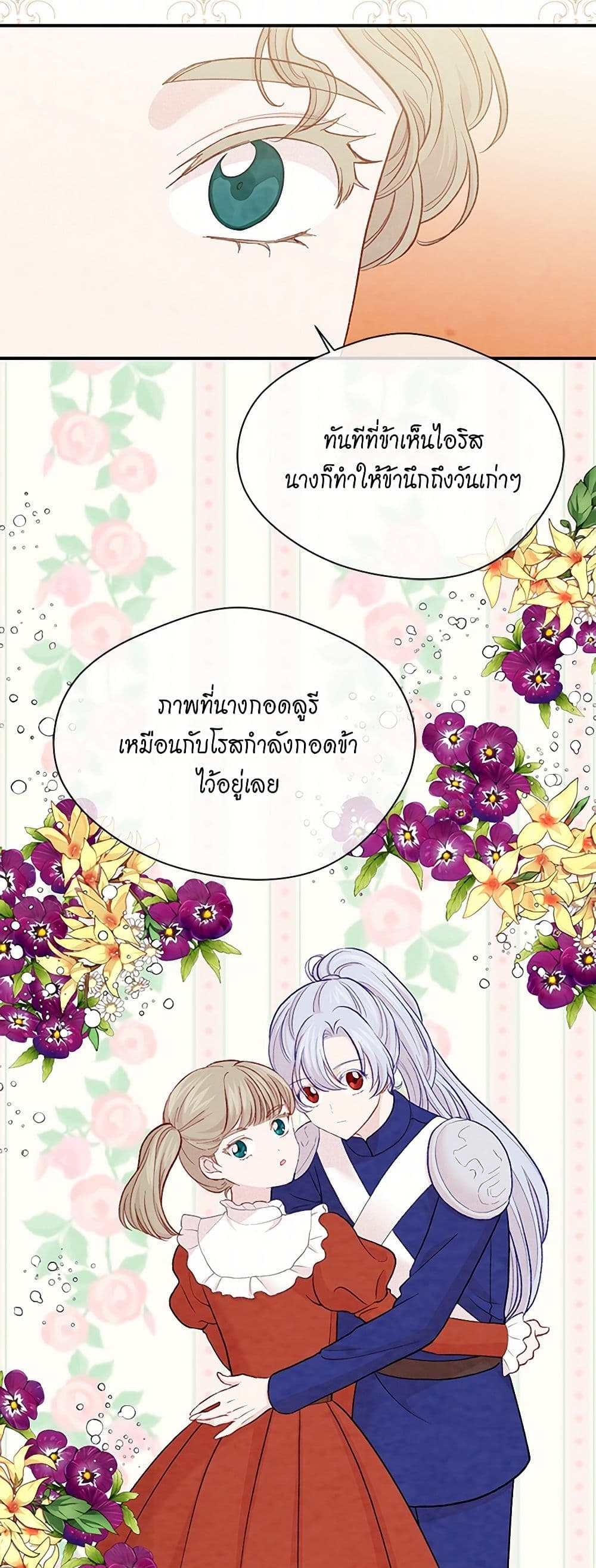 Iris - The Lady and Her Smartphone page 22
