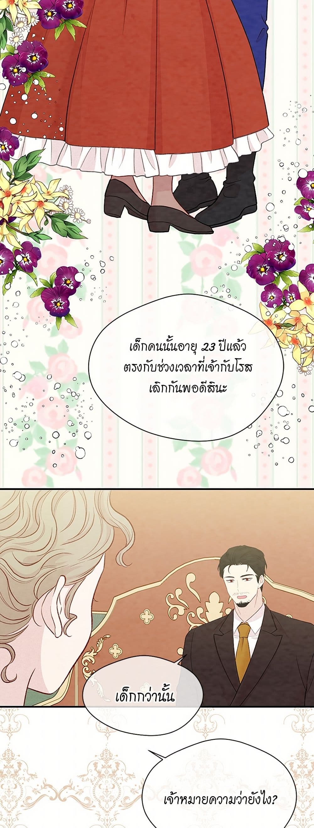 Iris - The Lady and Her Smartphone page 23