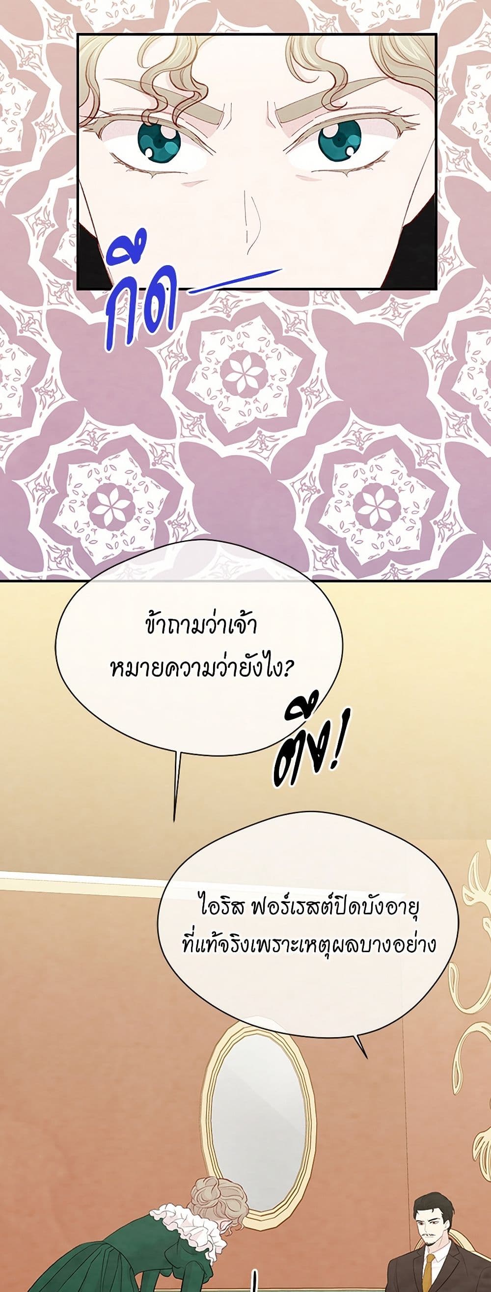 Iris - The Lady and Her Smartphone page 28