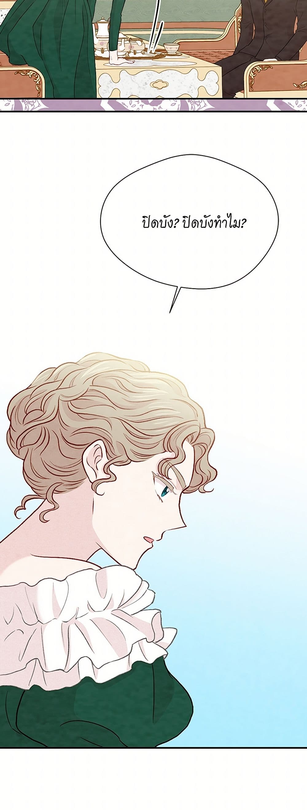 Iris - The Lady and Her Smartphone page 29