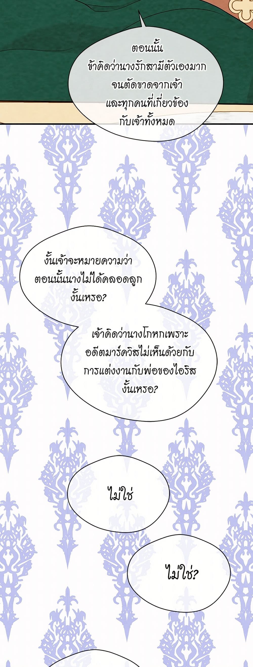 Iris - The Lady and Her Smartphone page 36
