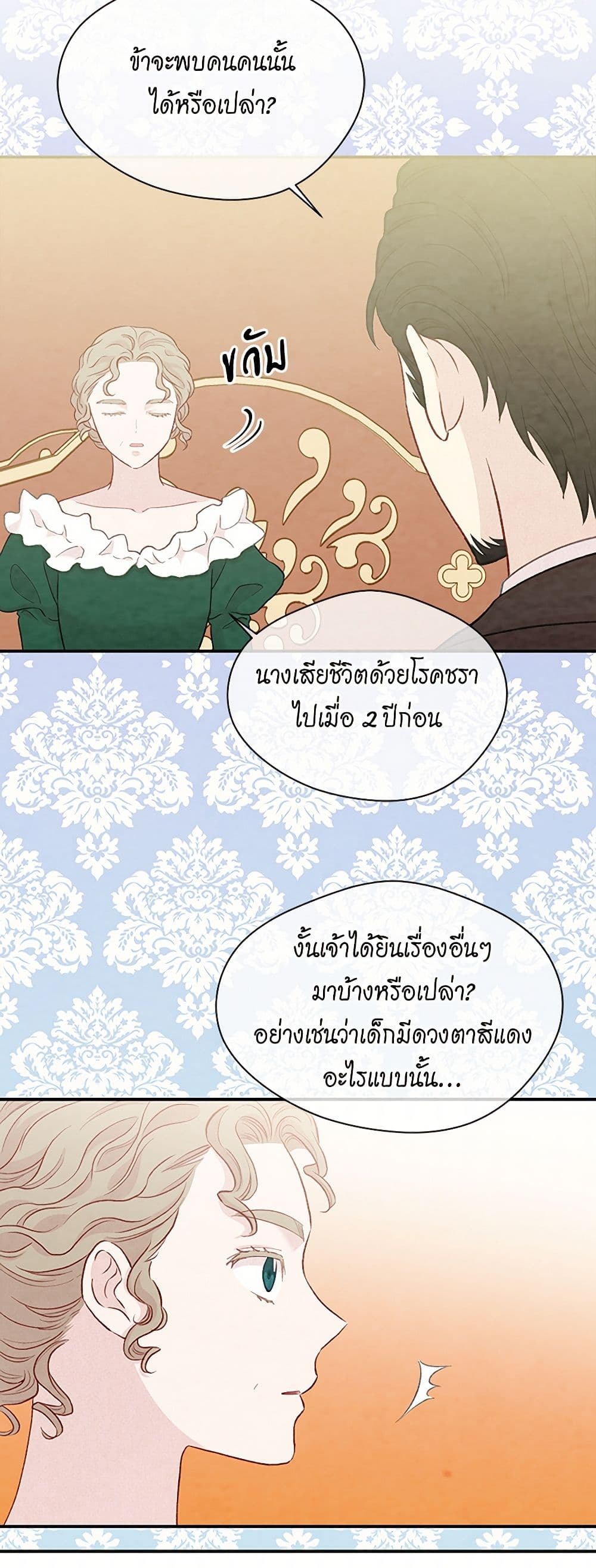 Iris - The Lady and Her Smartphone page 38