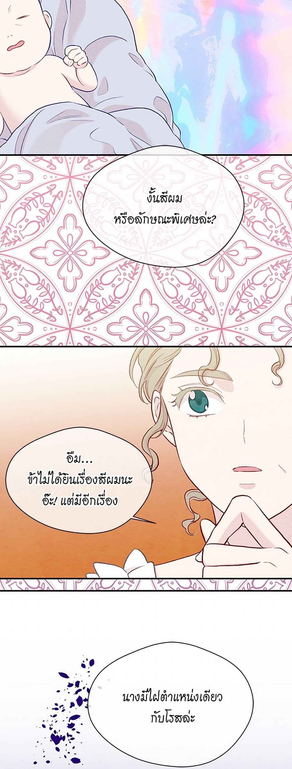 Iris - The Lady and Her Smartphone page 44