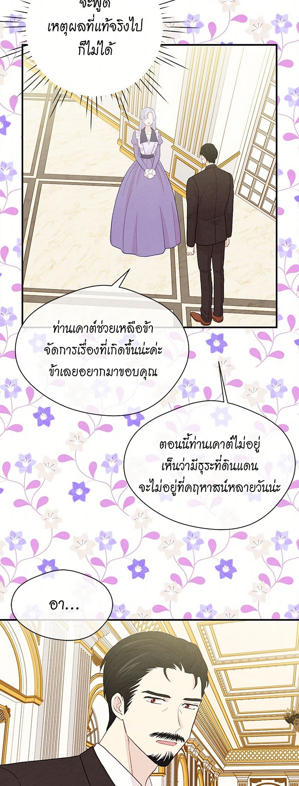 Iris - The Lady and Her Smartphone page 49