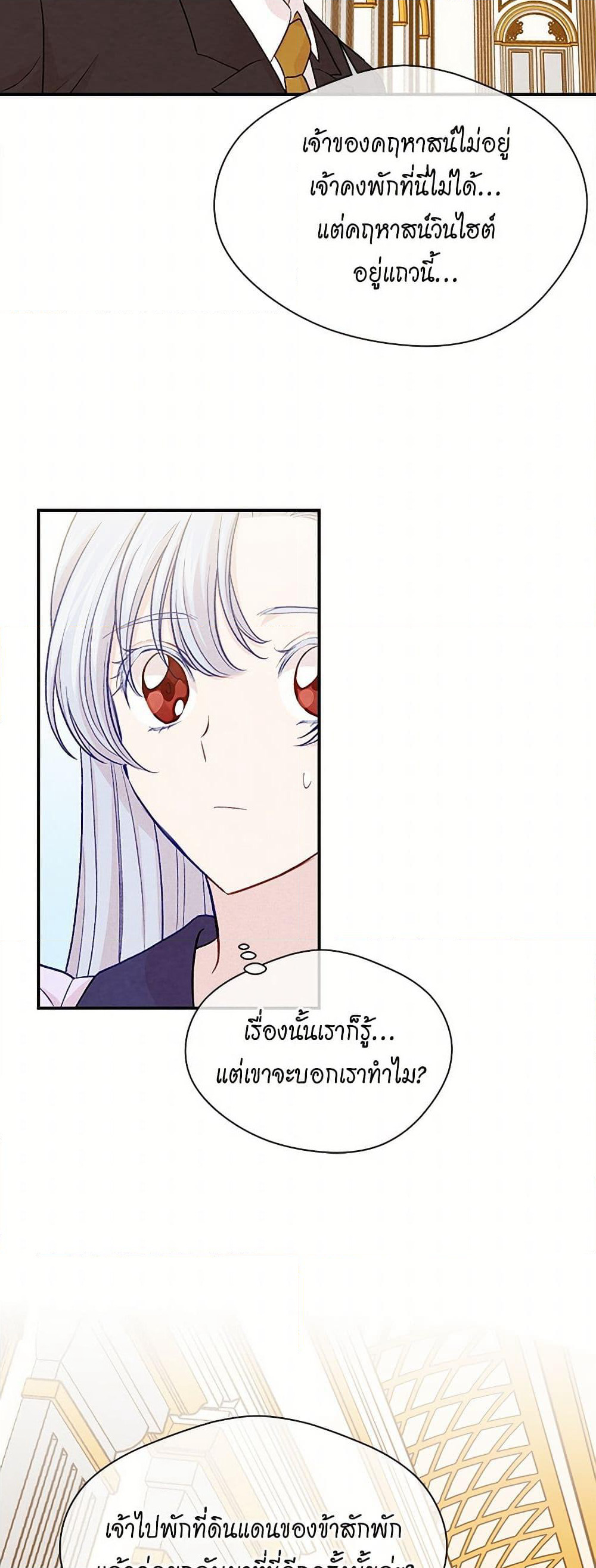 Iris - The Lady and Her Smartphone page 50