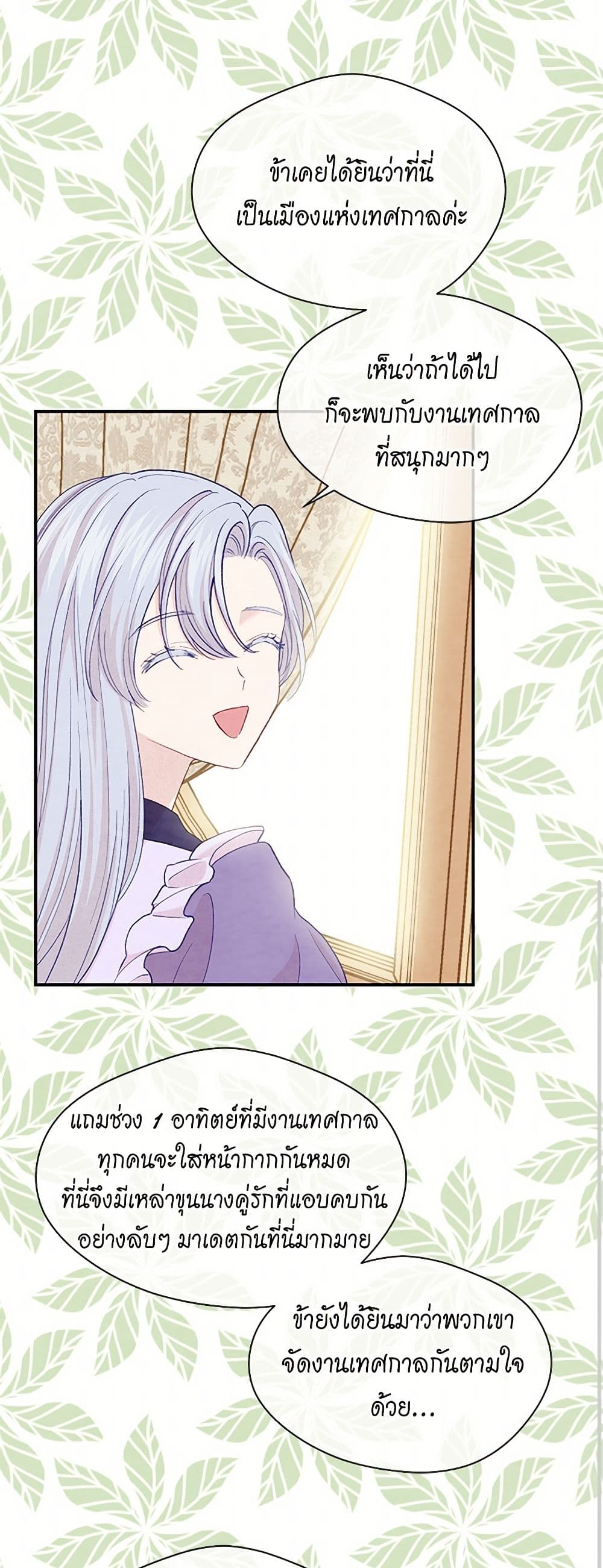 Iris - The Lady and Her Smartphone page 10