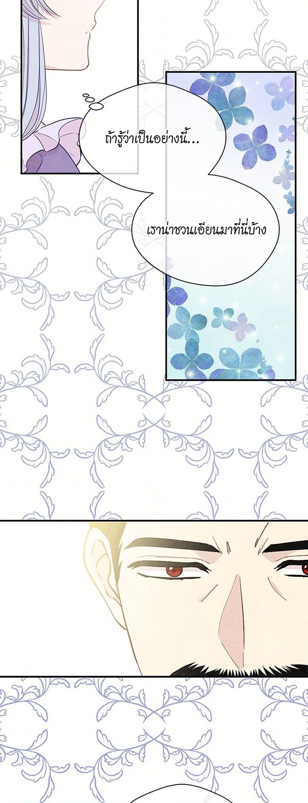 Iris - The Lady and Her Smartphone page 12