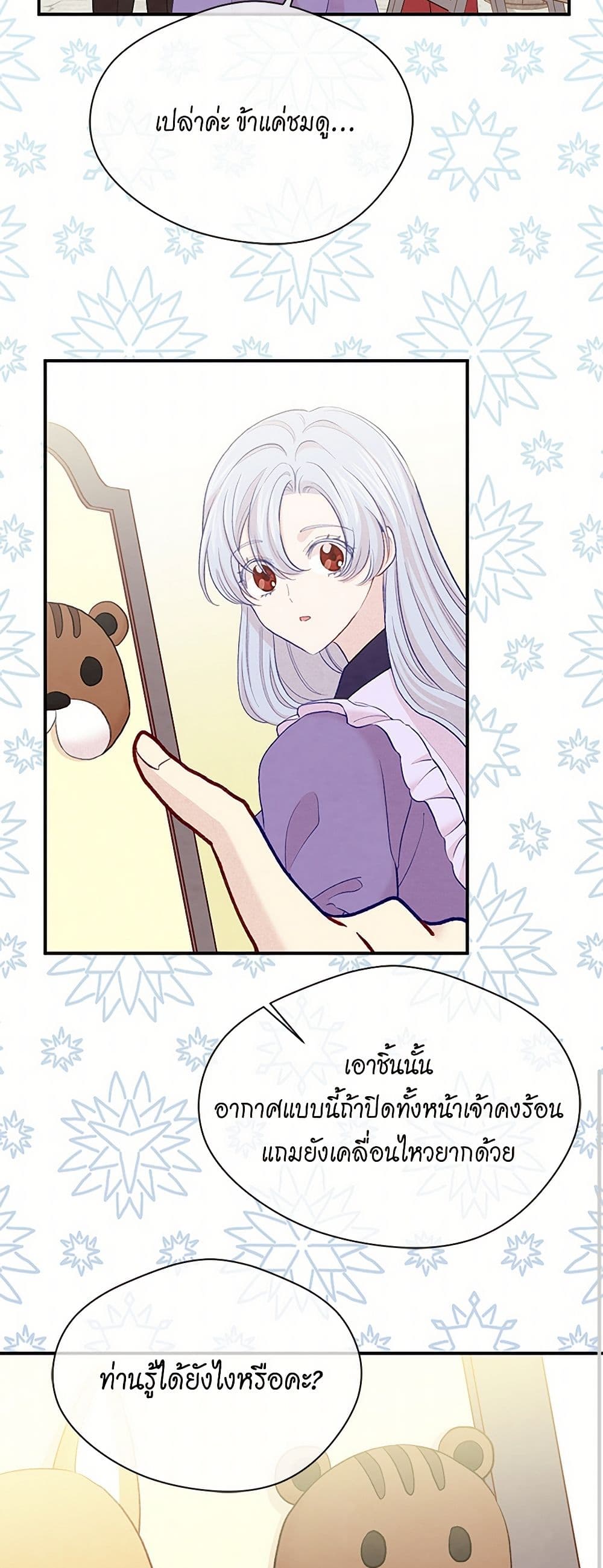 Iris - The Lady and Her Smartphone page 18
