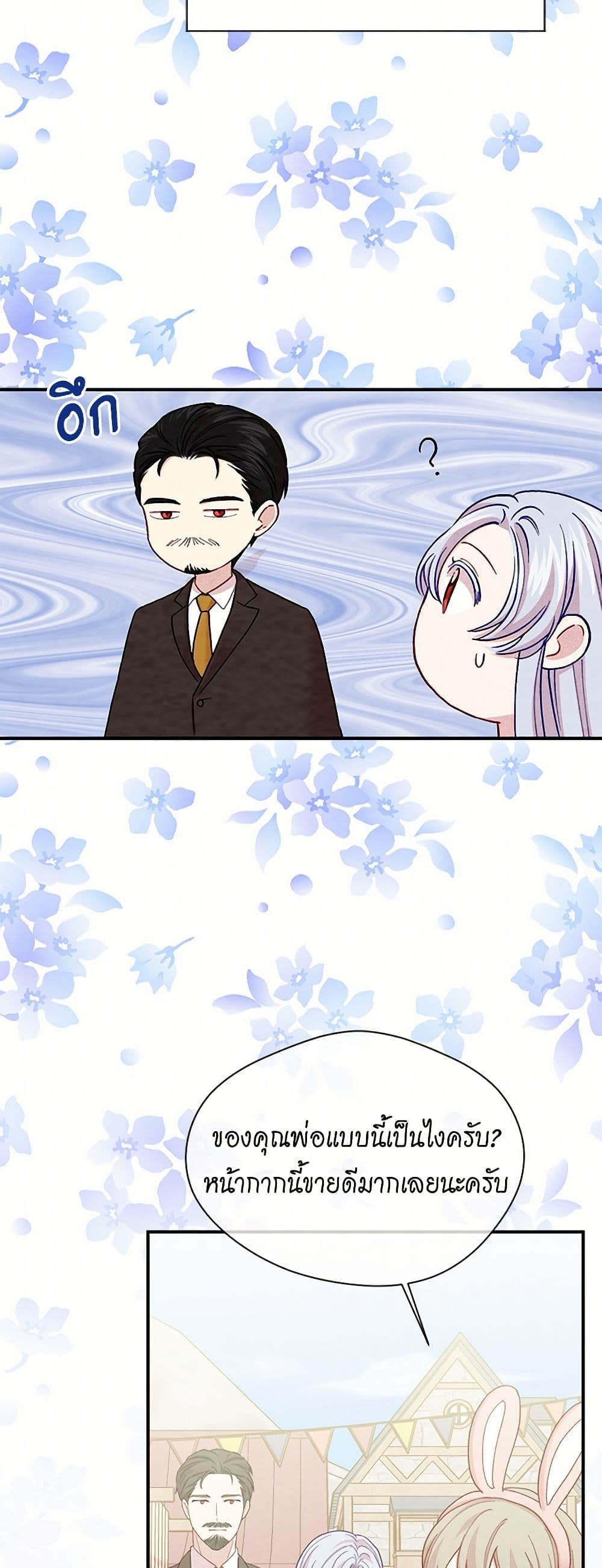Iris - The Lady and Her Smartphone page 22