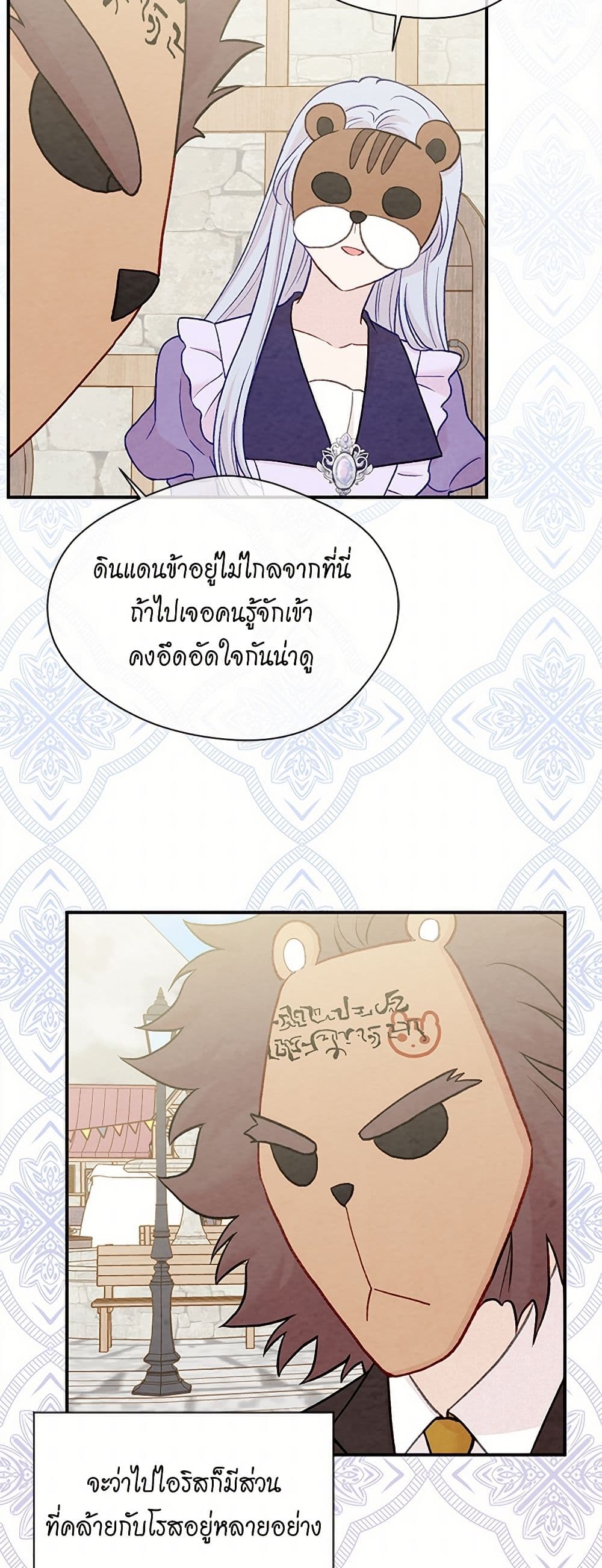 Iris - The Lady and Her Smartphone page 26