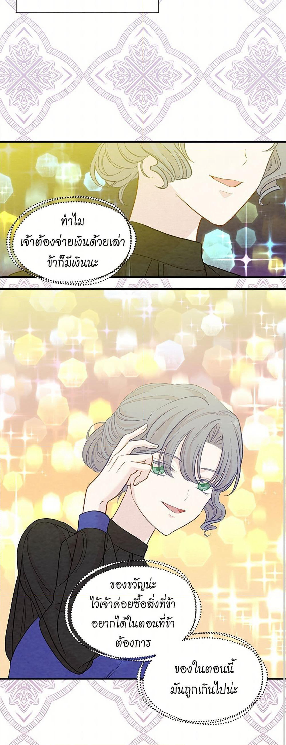 Iris - The Lady and Her Smartphone page 27