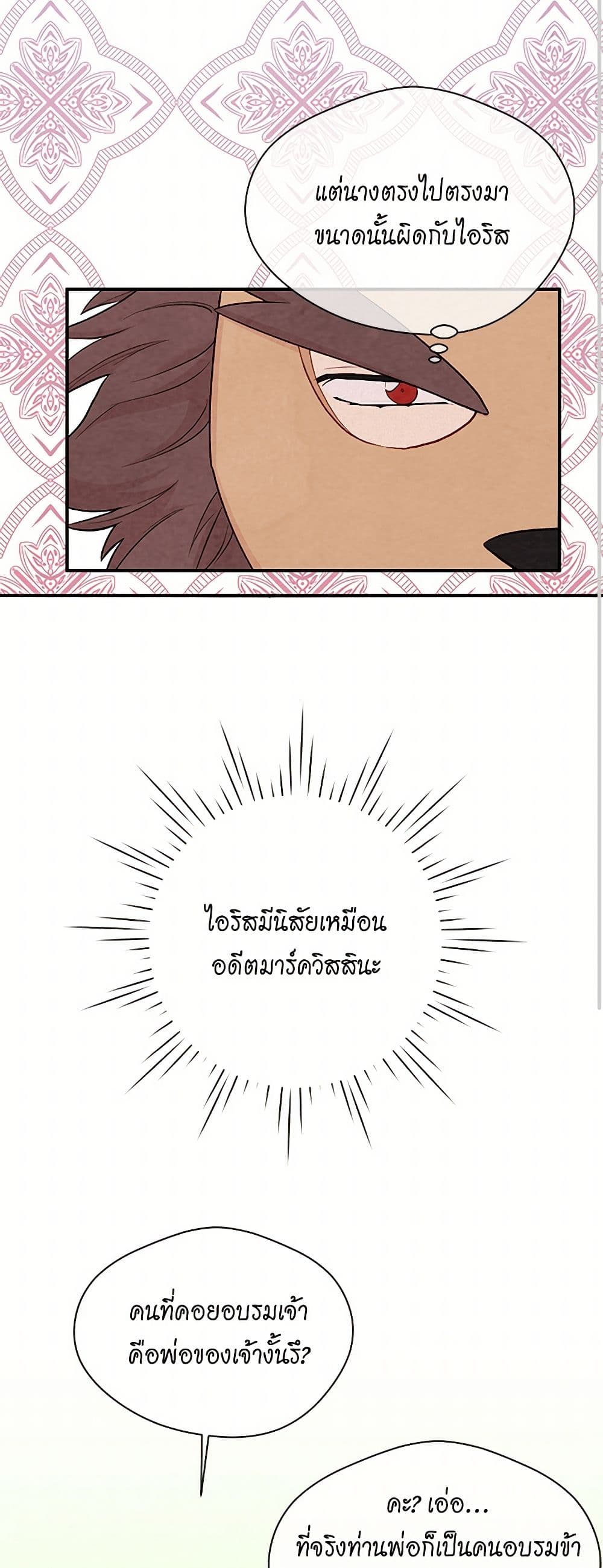 Iris - The Lady and Her Smartphone page 28
