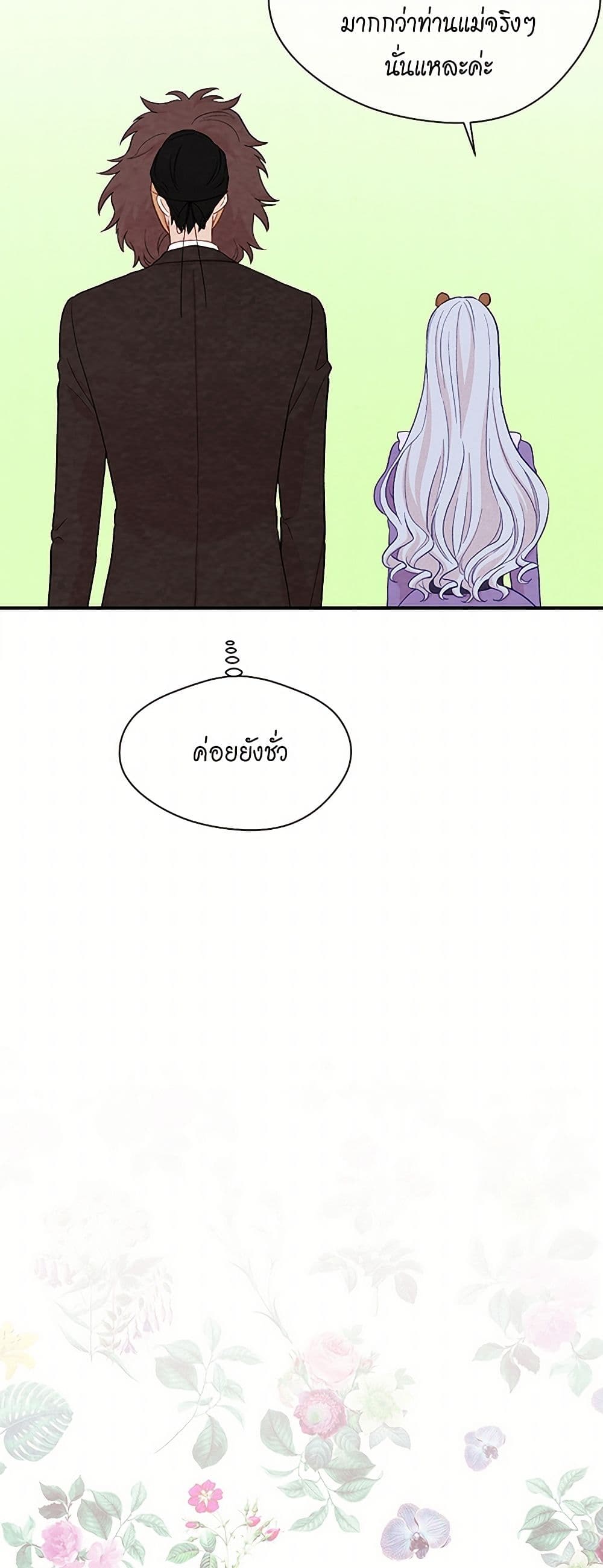 Iris - The Lady and Her Smartphone page 29